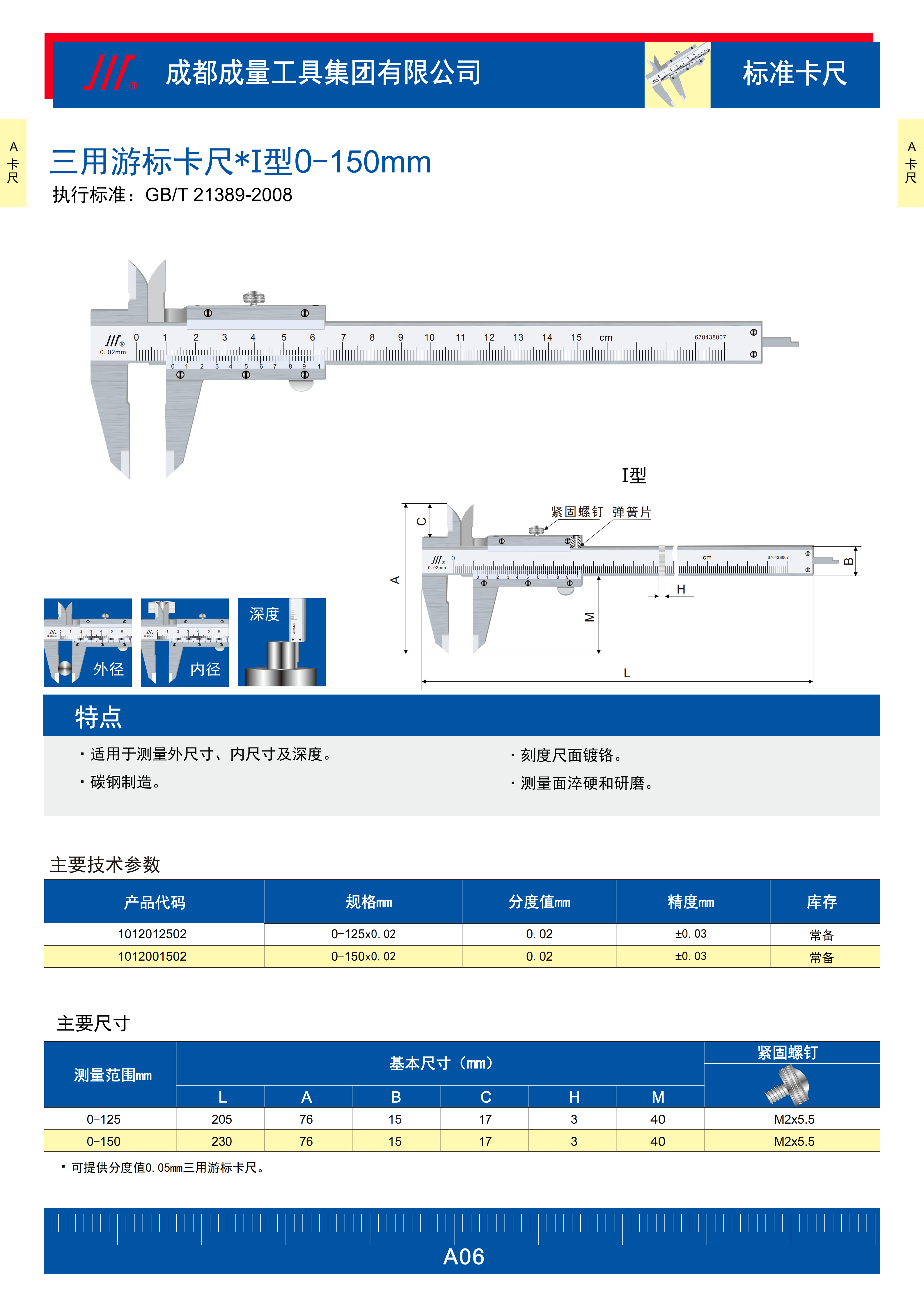 三用游标卡尺 I型
