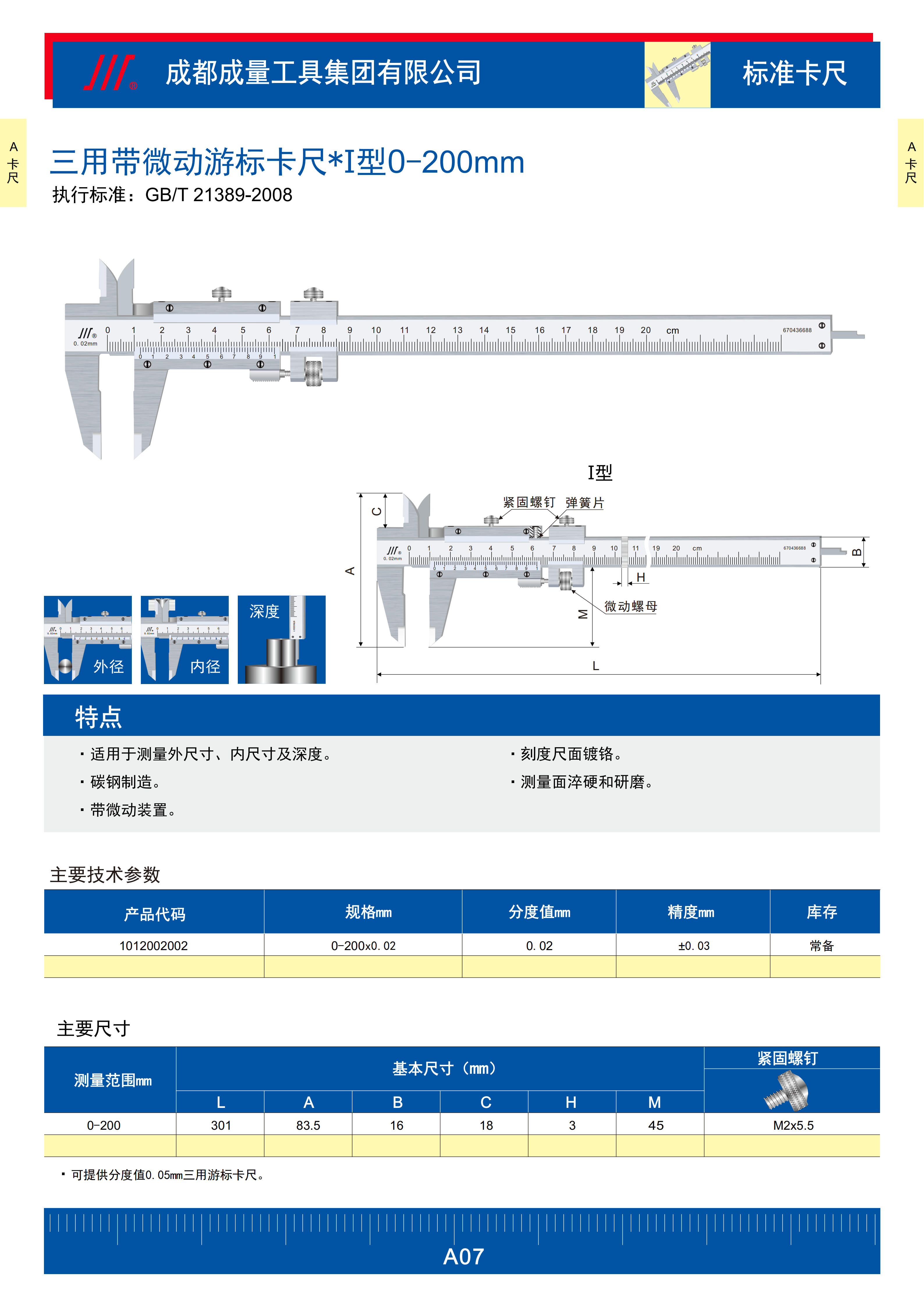 三用带微动游标卡尺 I型