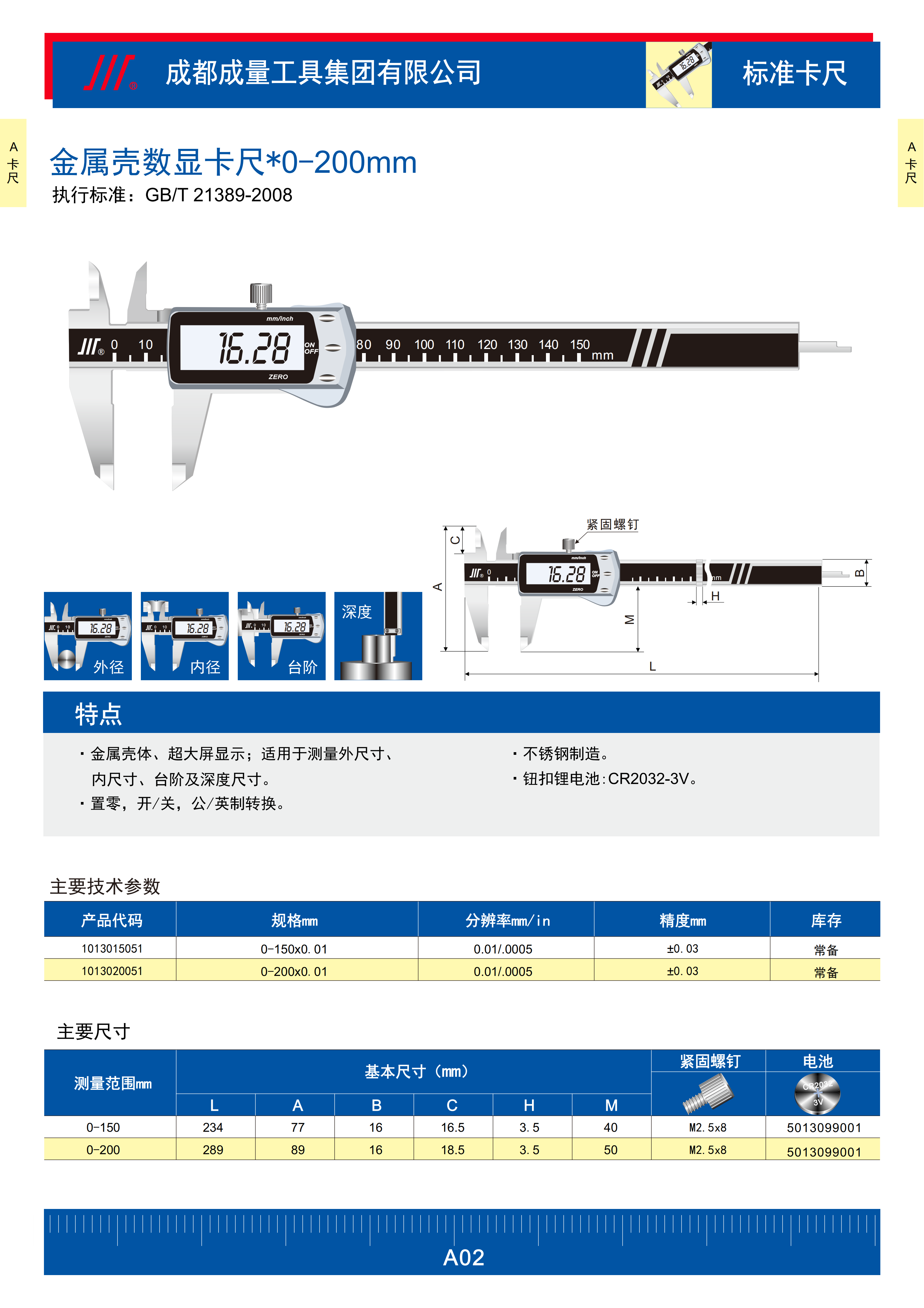 金属壳数显卡尺