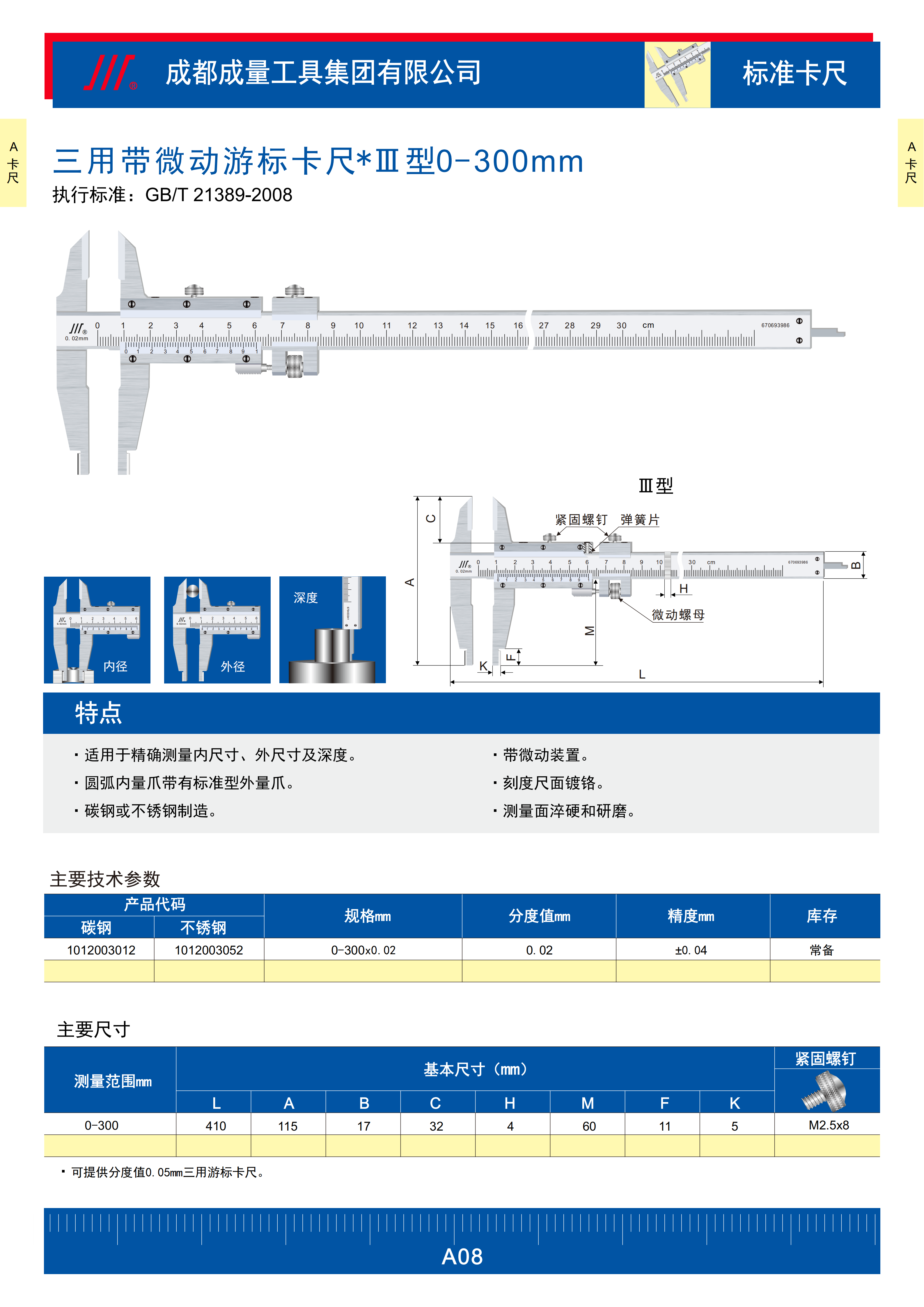 三用正爪带微动游标卡尺 III型