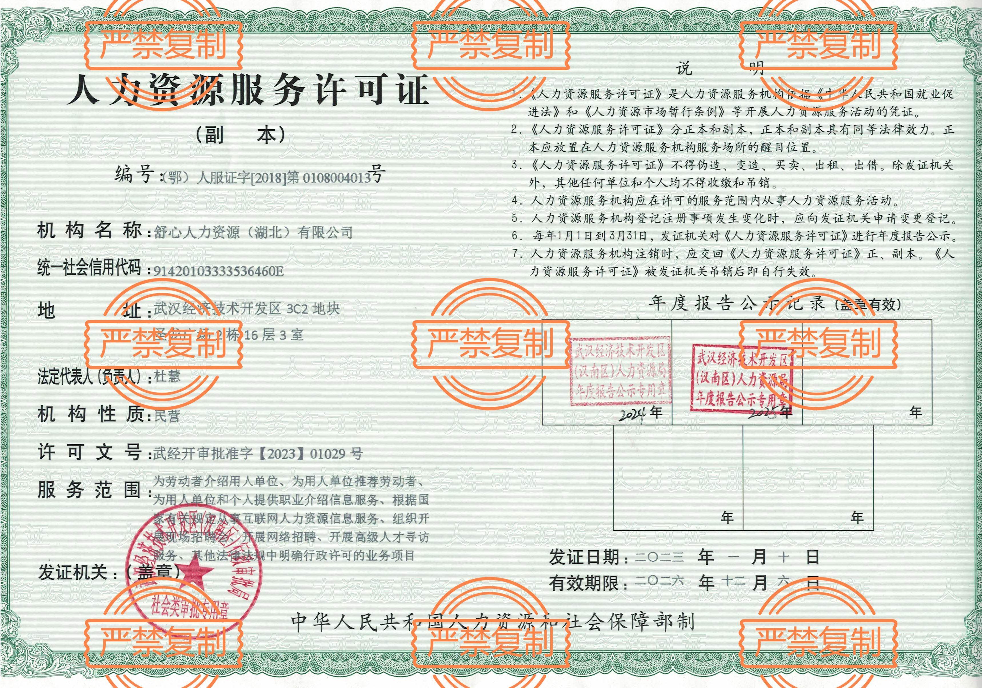 人力资源服务许可证