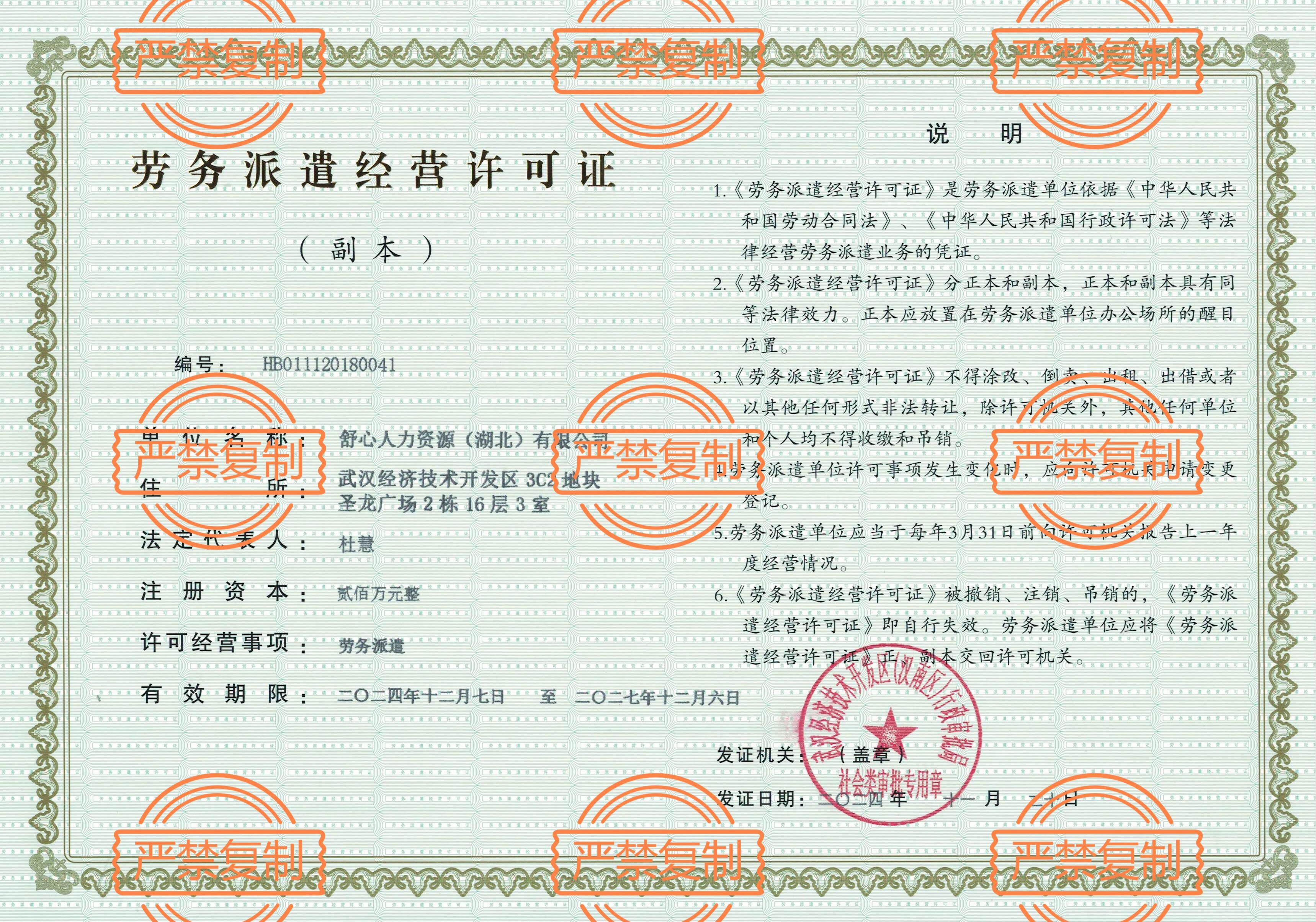 劳务派遣经营许可证