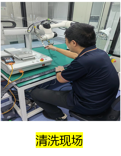 清洗现场