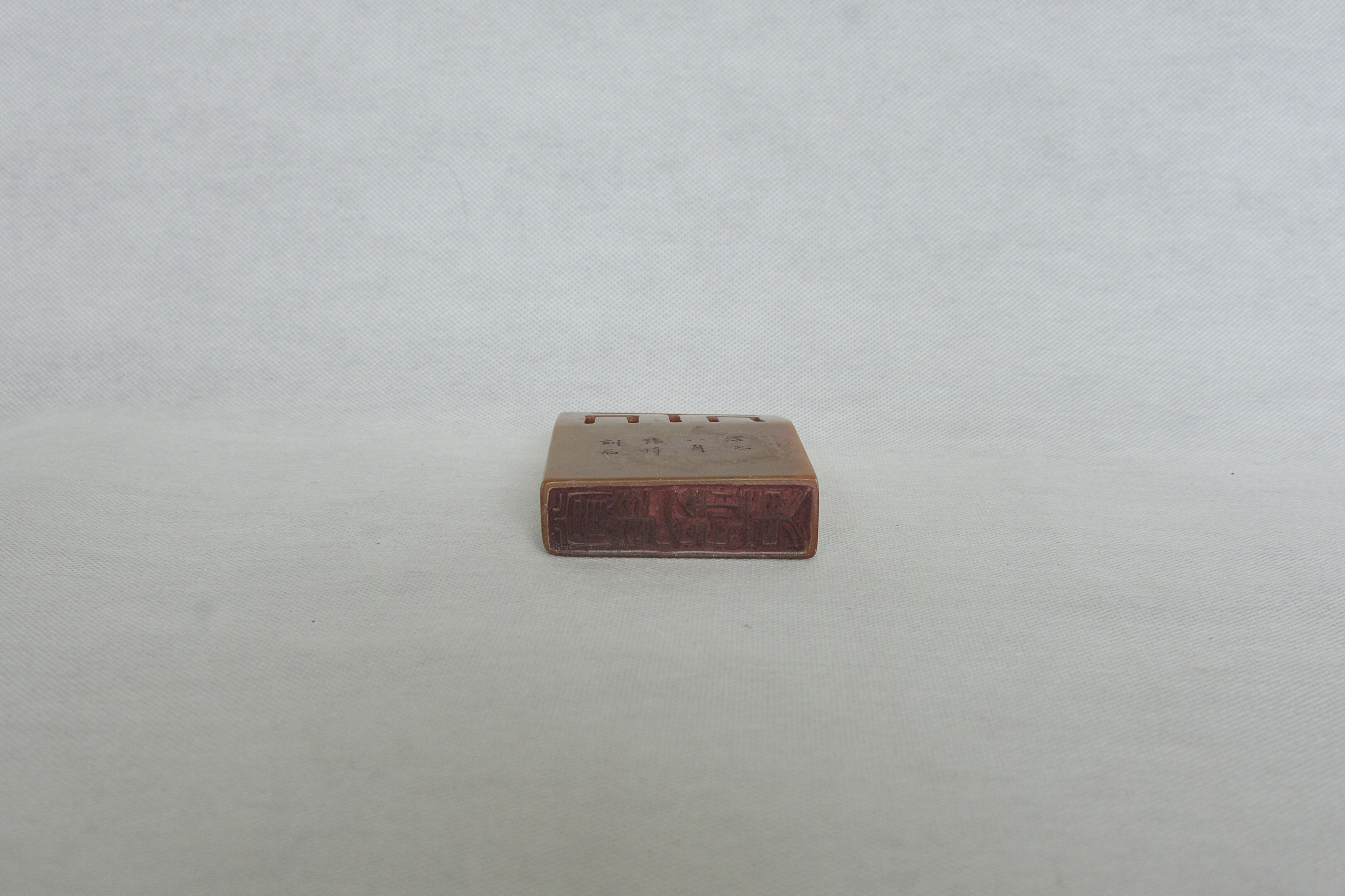 Shoushan Stone Hollowed Antique-Style Seal with Zhu Characters, Inscribed by Zhang Zi 11.3×7.6×2.5cm - 5