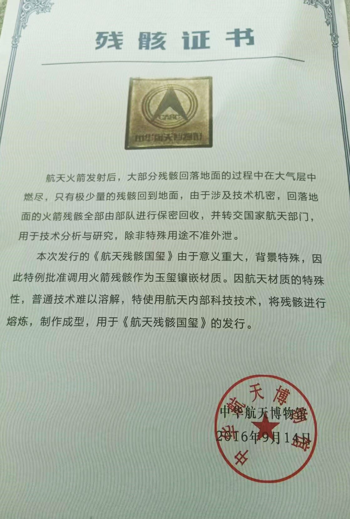 航天残骸国玺  重675克 - 7