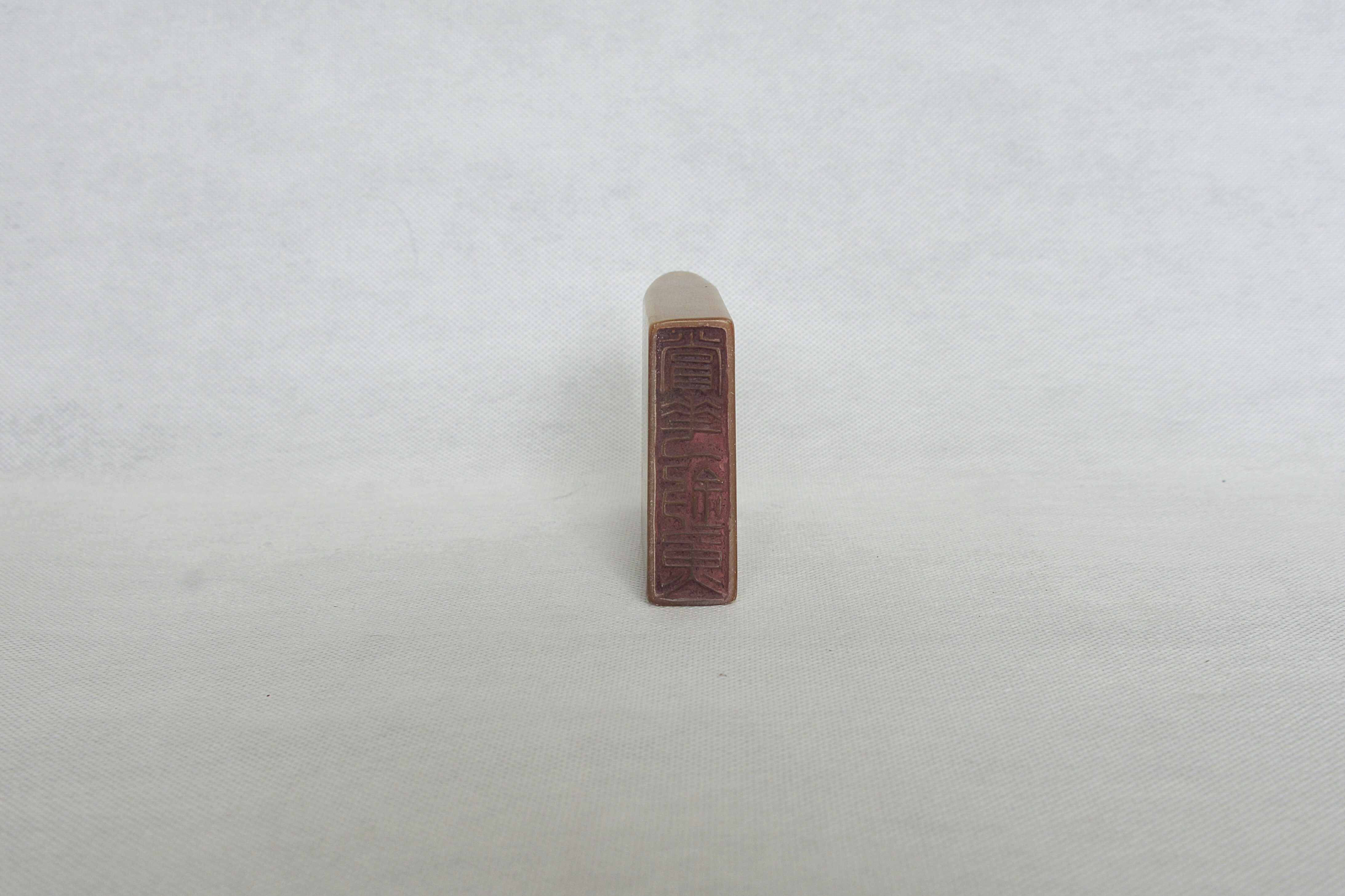Shoushan Stone Hollowed Antique-Style Seal with Zhu Characters, Inscribed by Zhang Zi 11.3×7.6×2.5cm - 4