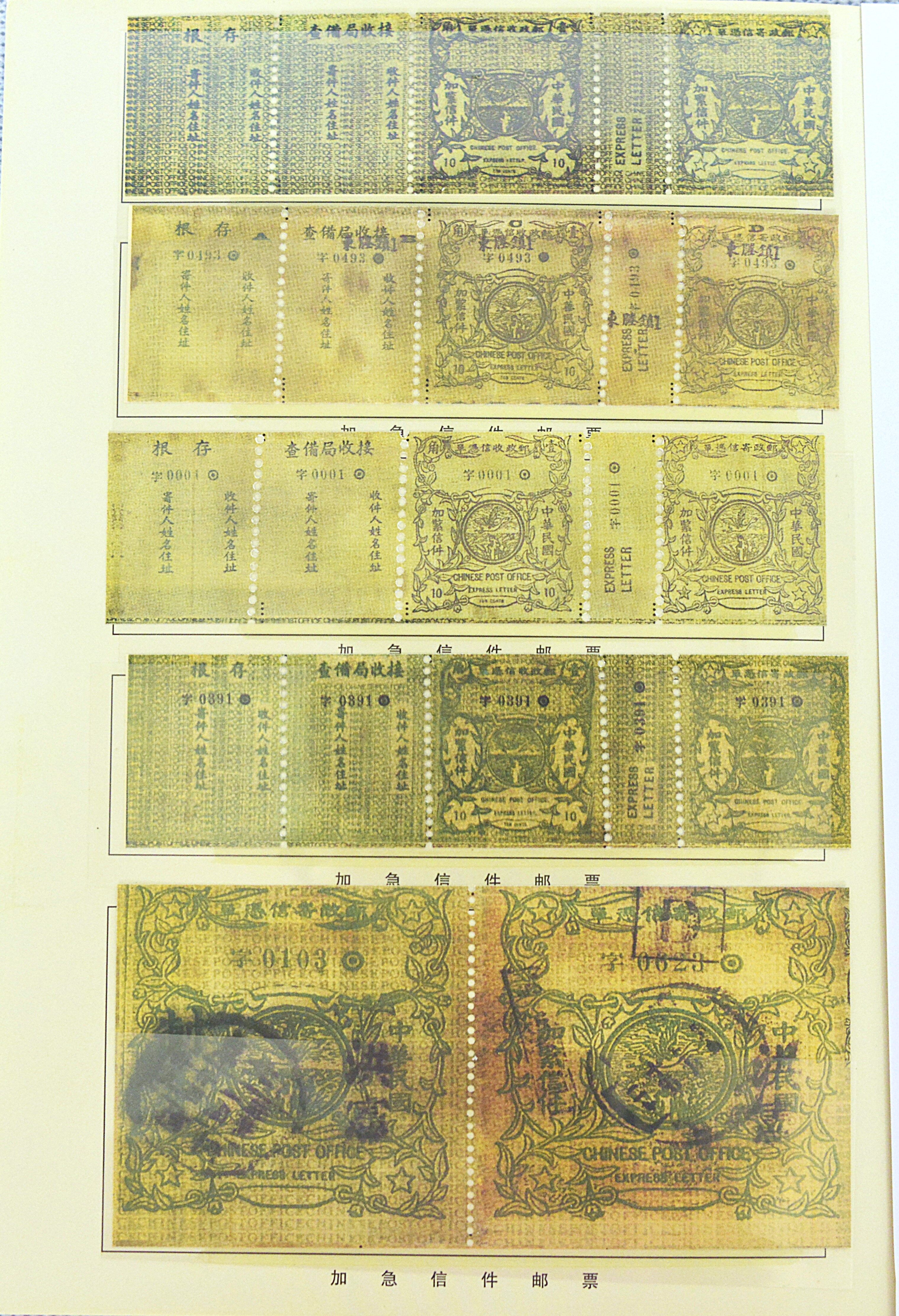 A Set of Qing Dynasty and Republic of China Express Mail Stamps - 2