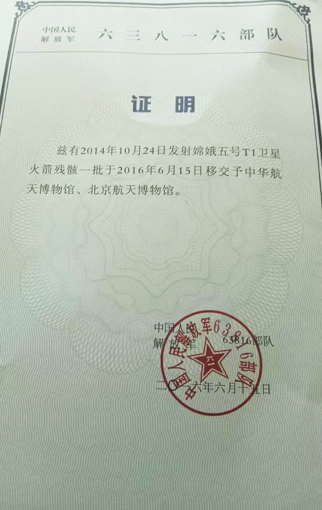 航天残骸国玺  重675克 - 8