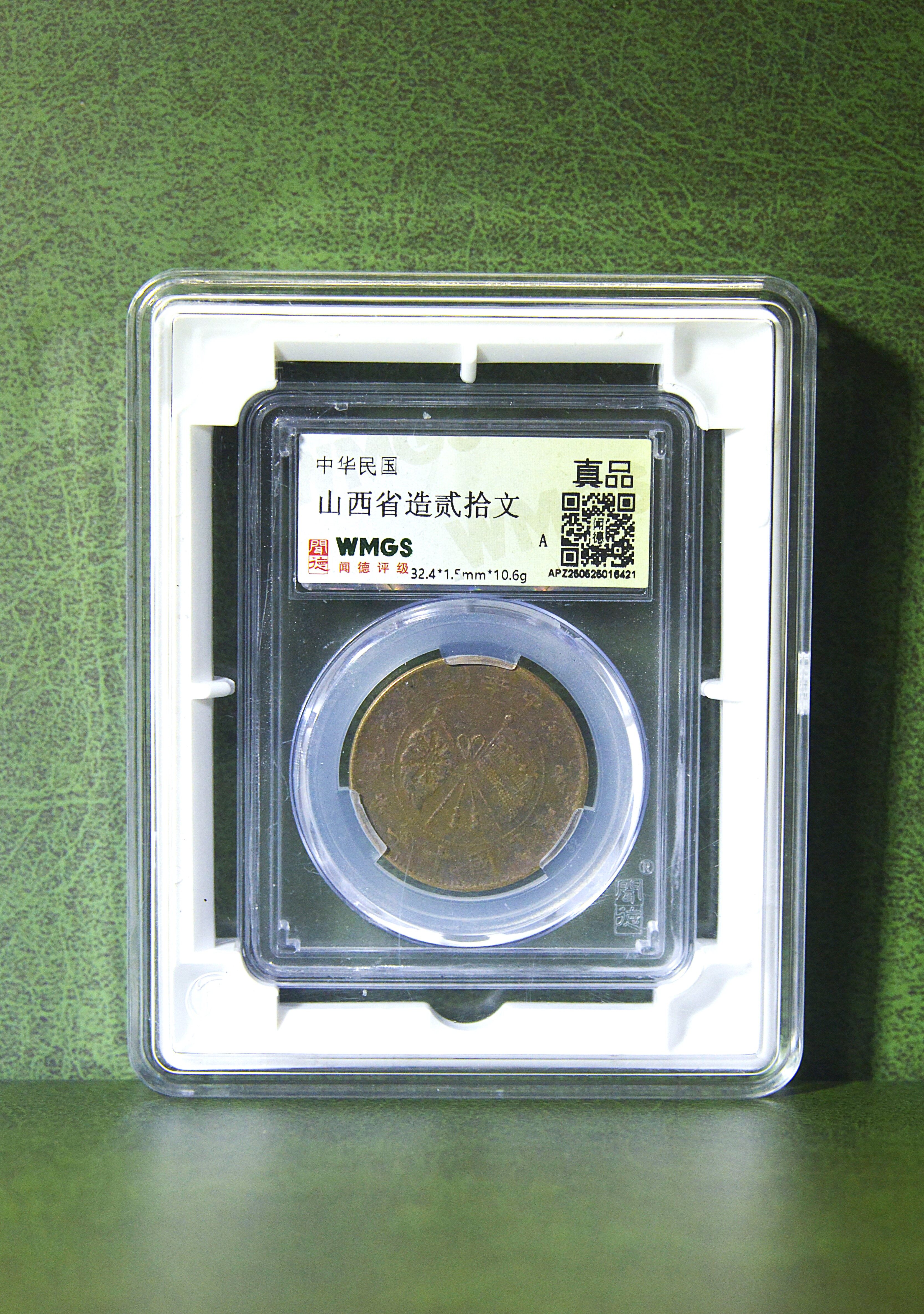 Wende Certified Authentic Republic of Shanxi Mint 10 Cash Copper Coin