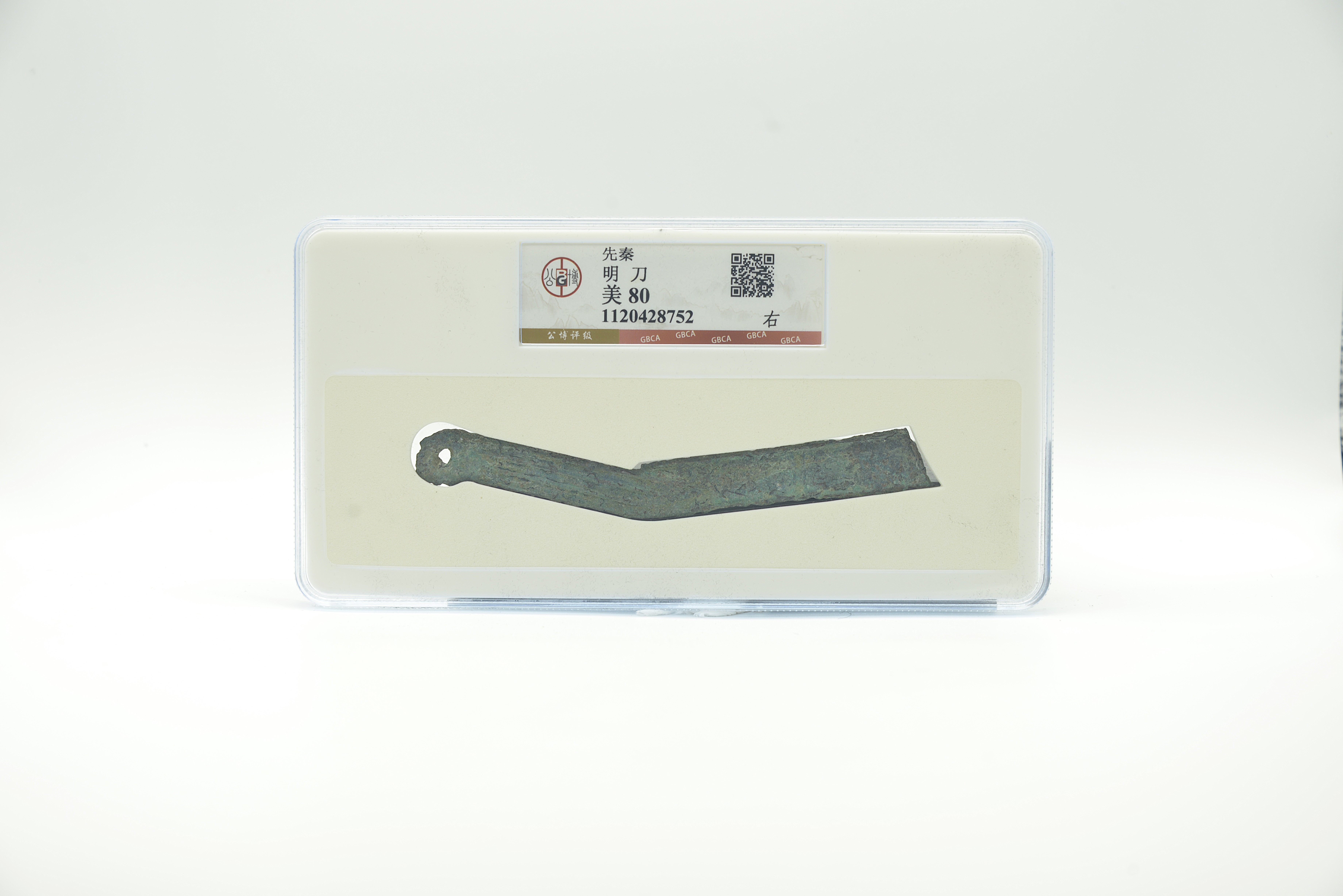 Gongbo Graded 80 Pre-Qin Ming Dao (Right) Coin