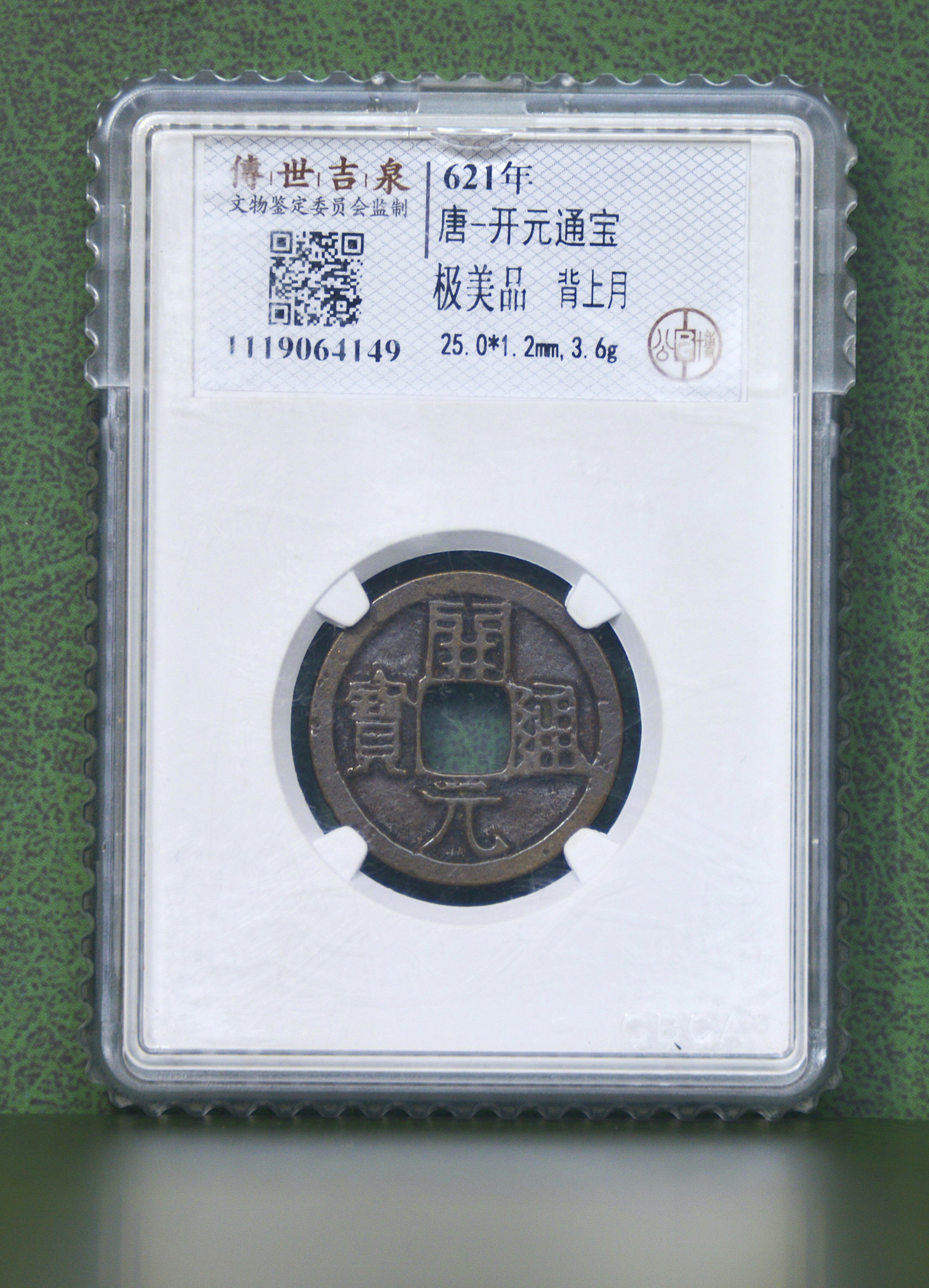 Gongbo Graded Tang Dynasty Kaiyuan Tongbao with Moon on Reverse, Gem Condition