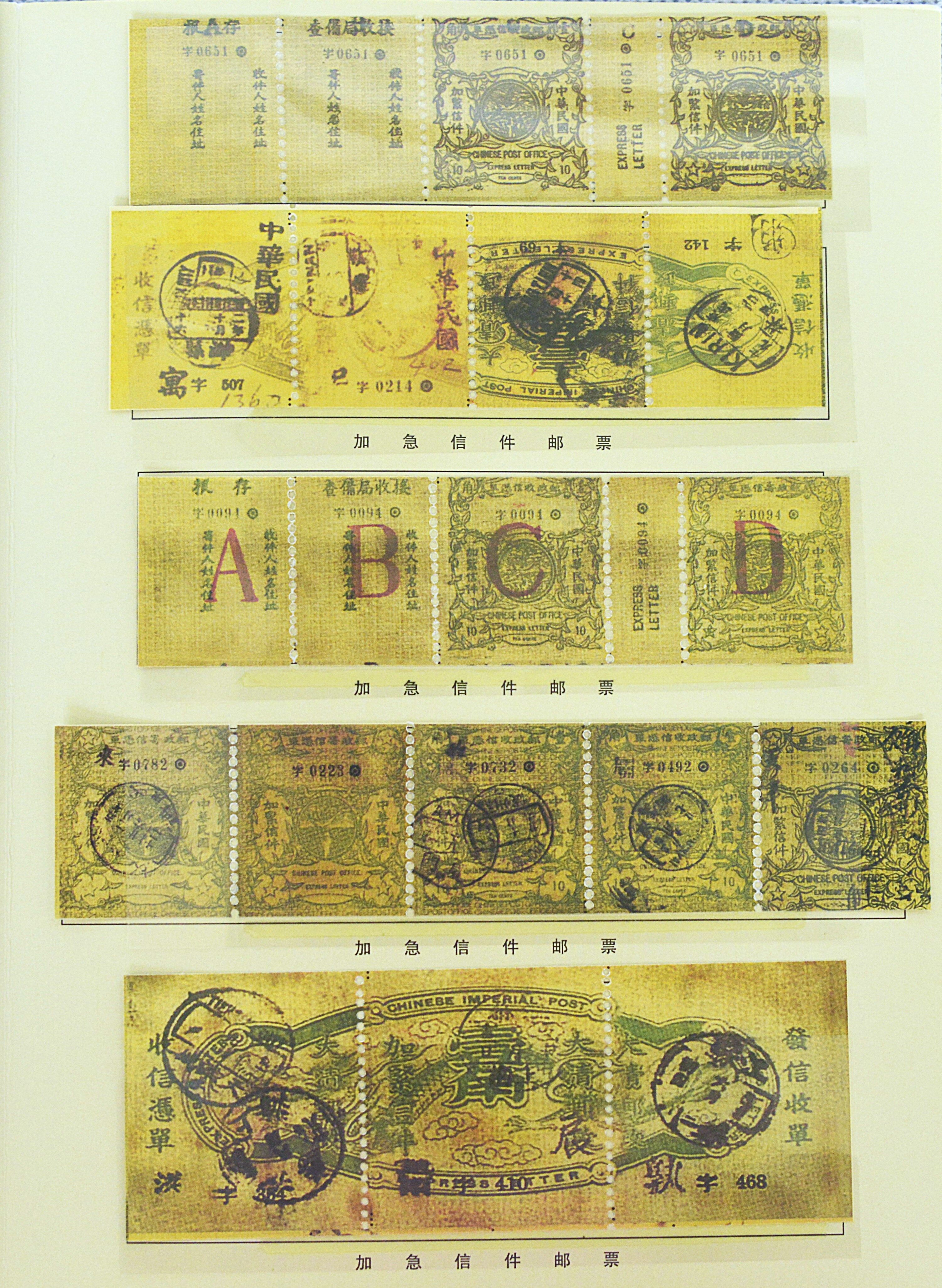 A Set of Qing Dynasty and Republic of China Express Mail Stamps - 3