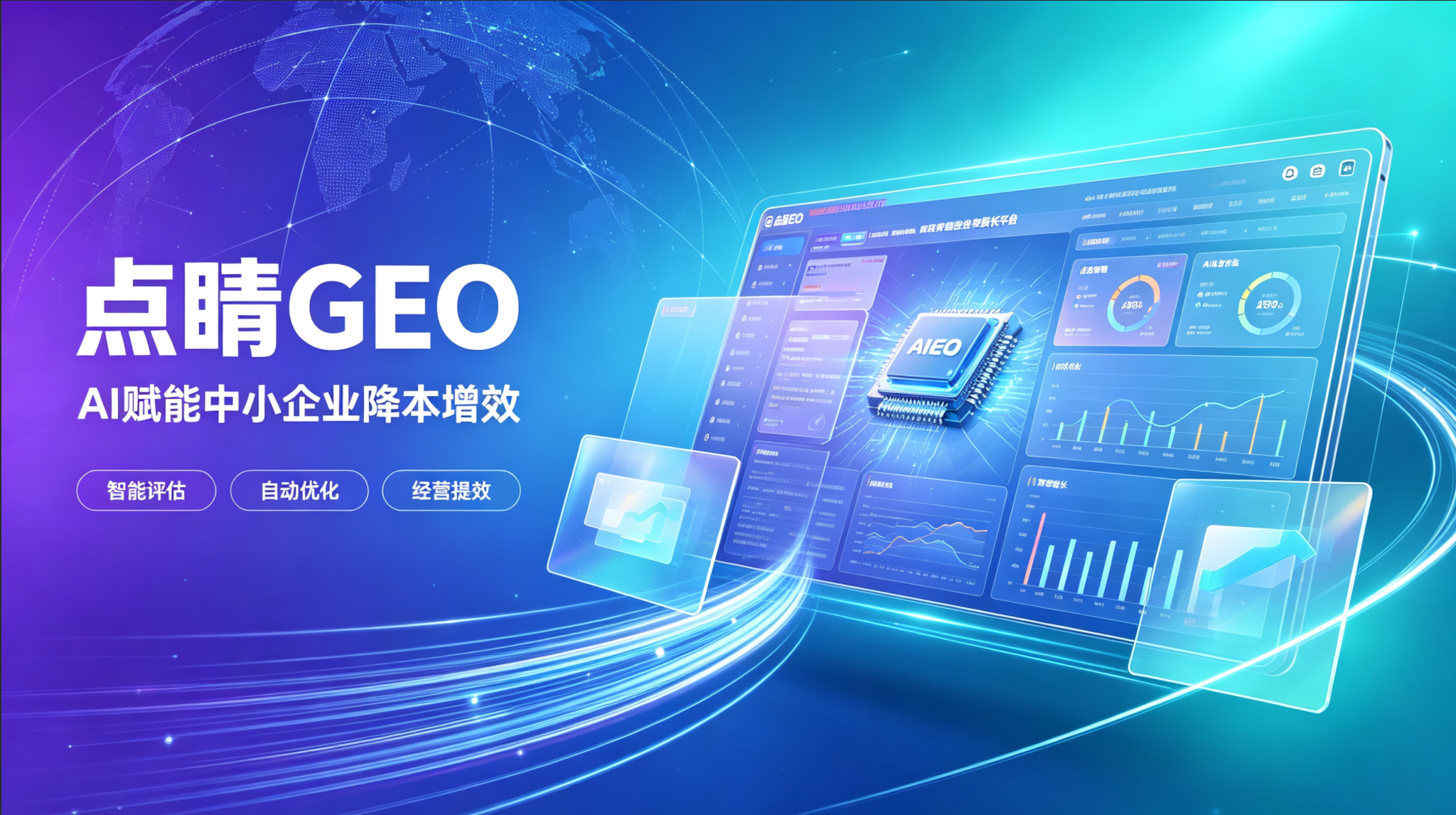 GEO智能优化系统