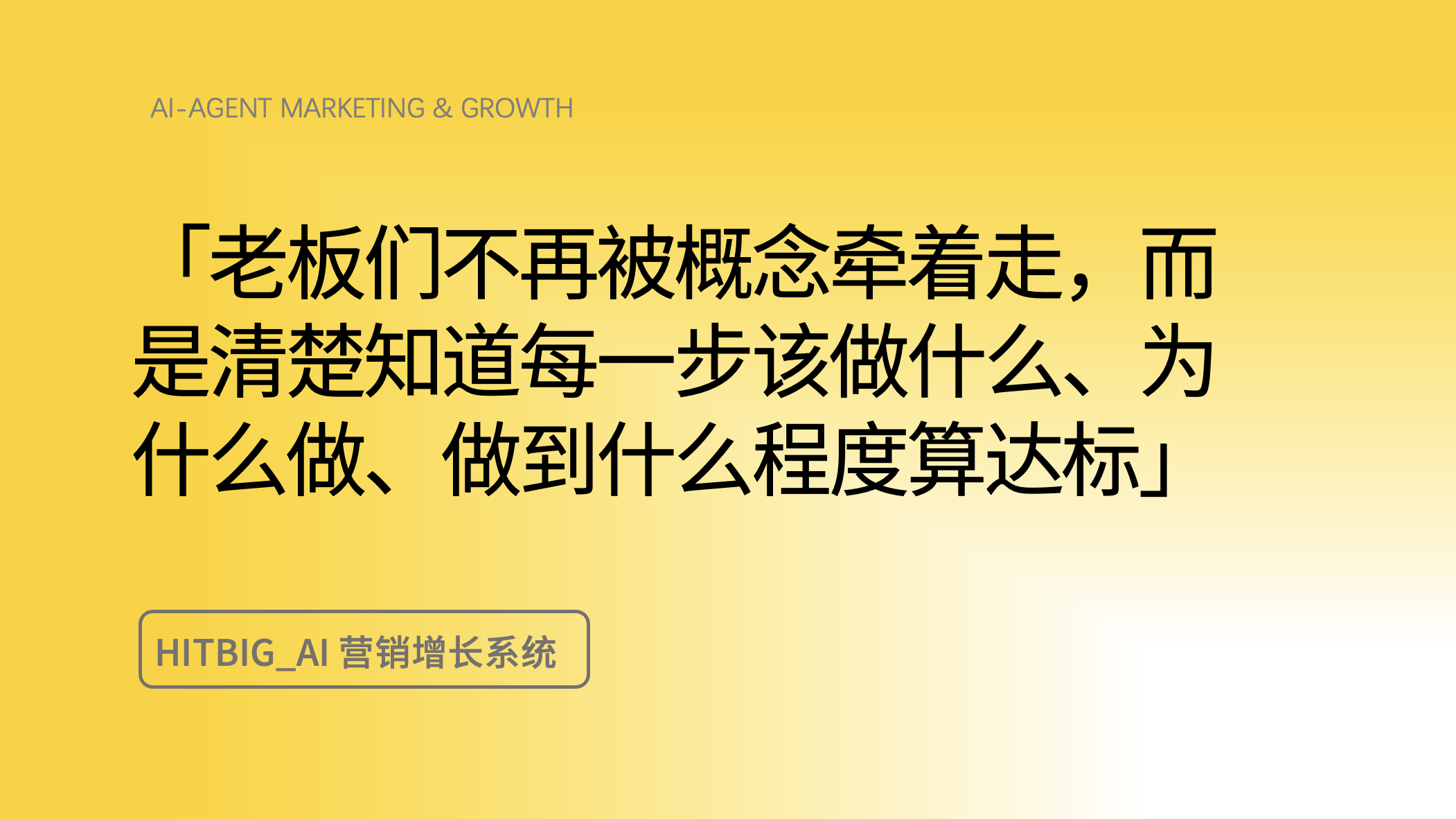 别被AI营销概念忽悠：手把手教餐饮连锁老板用CODE模型做增长战略拆解