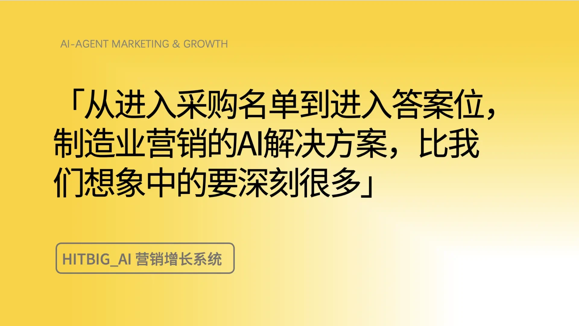 94% 的 B2B 买家在采购中使用 AI，但只有 9% 的营销团队能完整测量它在 AI 答案里的样子