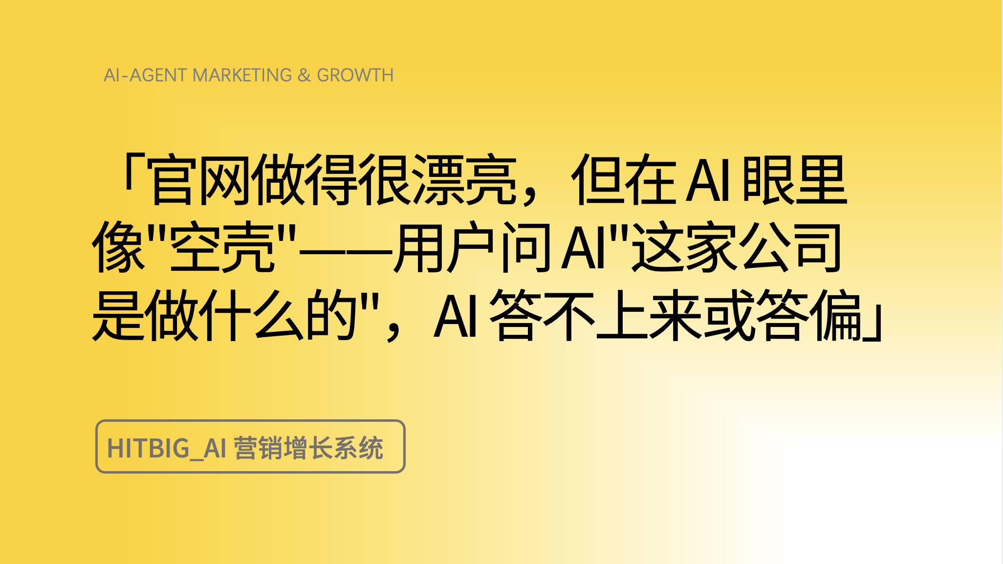 企业官网怎么让 AI 读懂？先做好这四件事