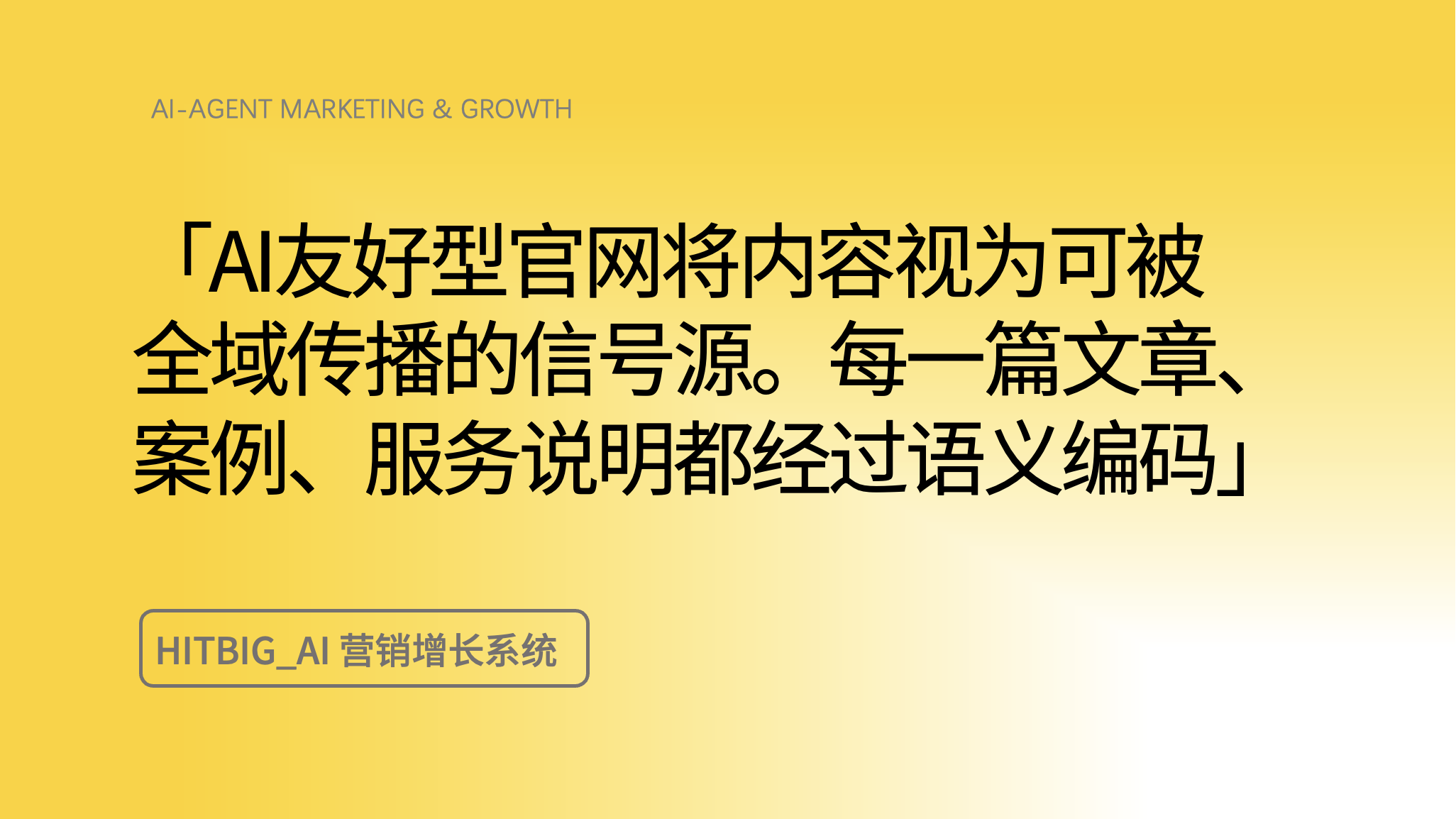 AI友好型官网VS传统官网：获客转化的核心差异与改造优先级