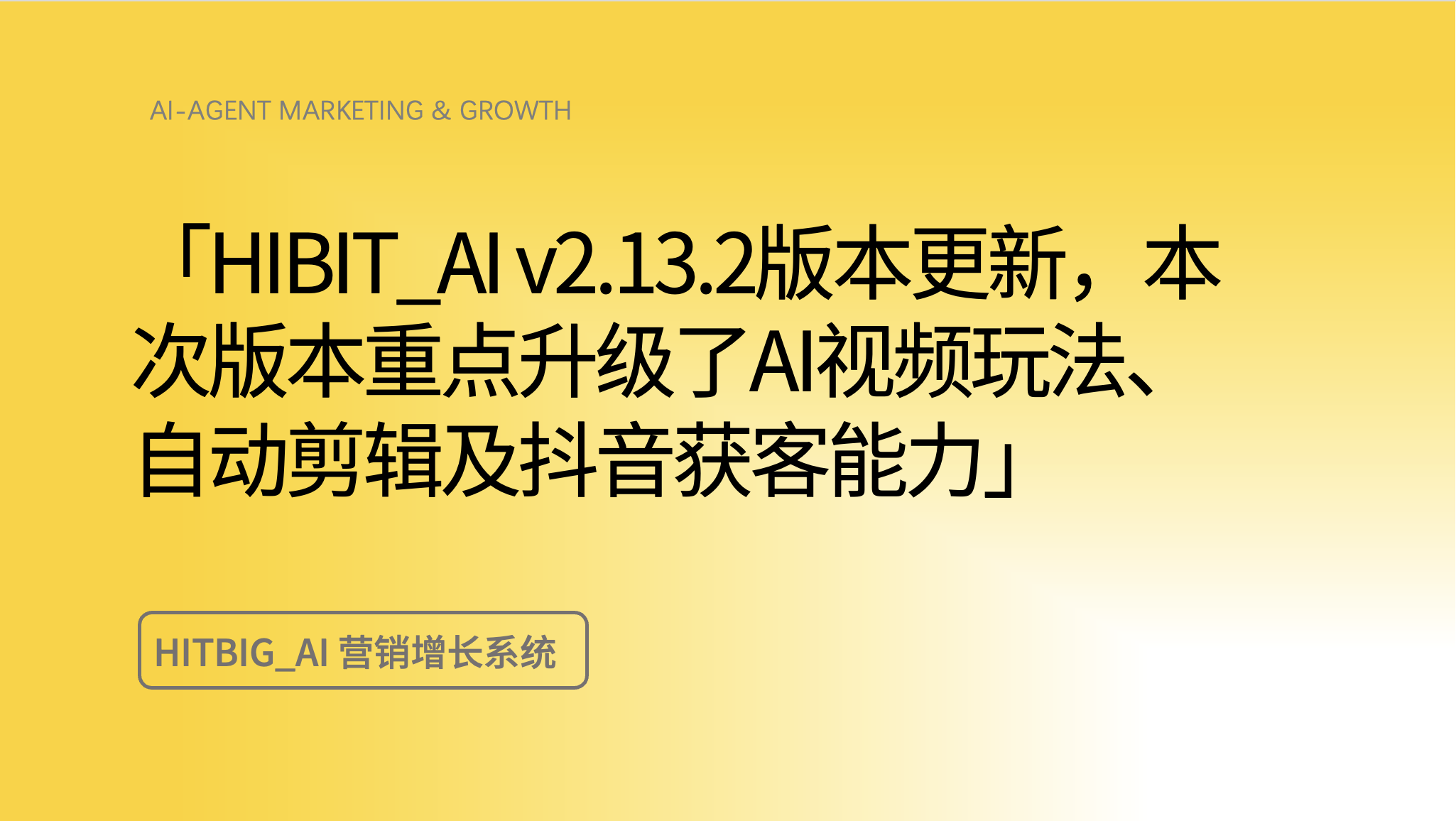 HITBIG_AI v2.13.2版本更新,累计更新版本超150+次
