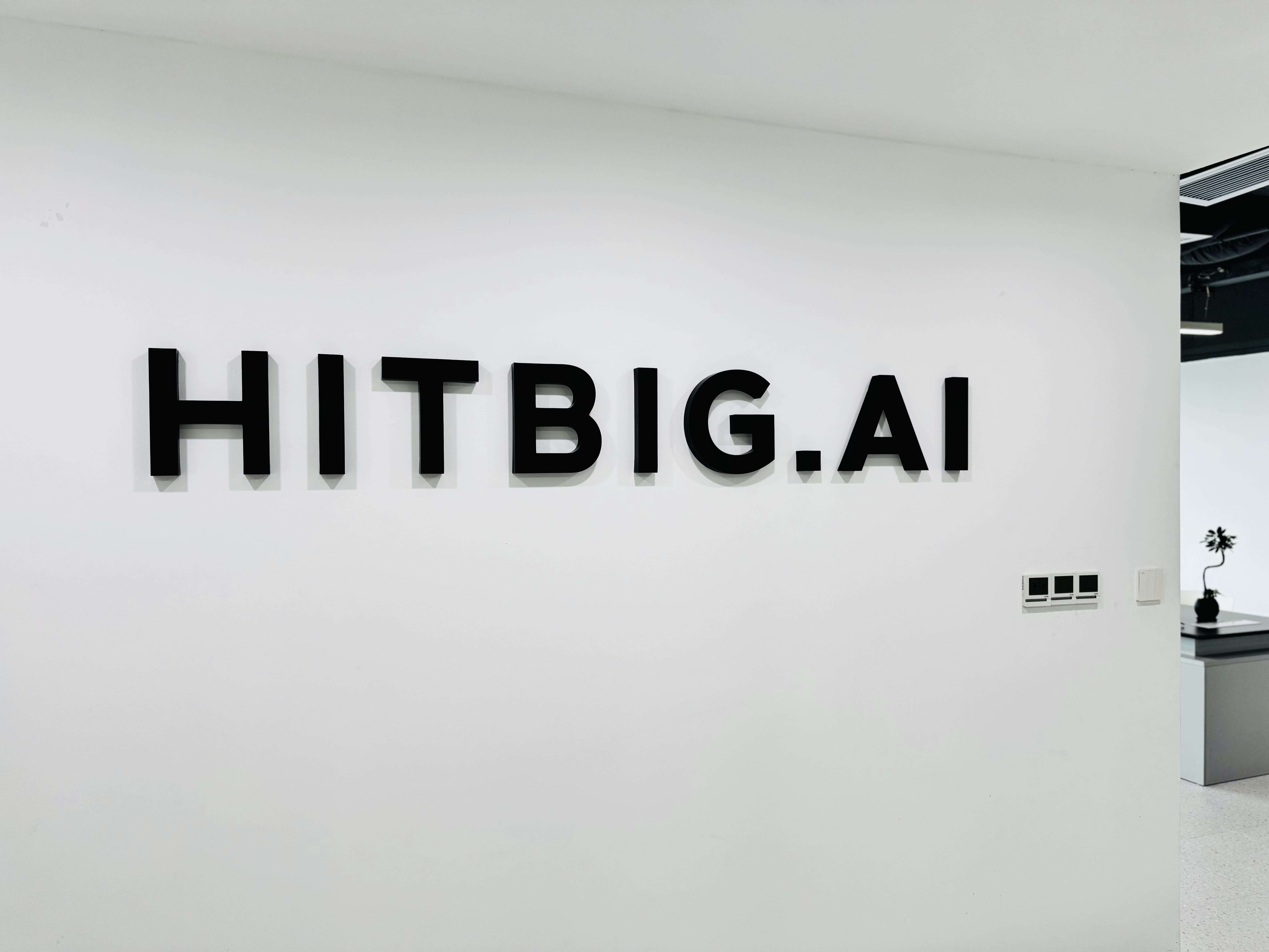 势必AI公司 HITBIG.AI 品牌形象墙