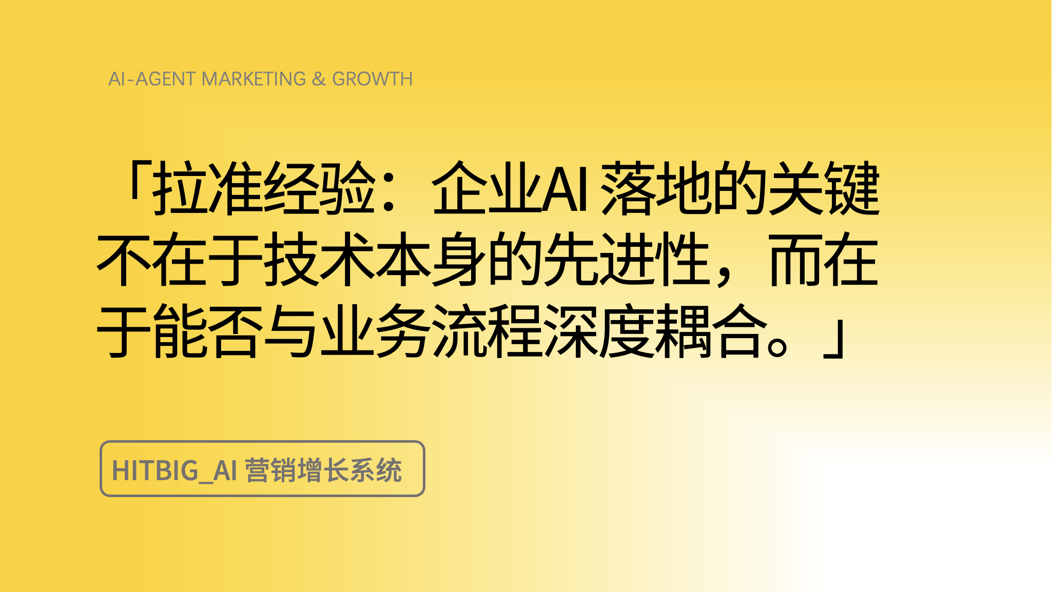 Agent 封装与 Workflow 自动化如何重构贵金属行业销售团队分工-势必AI客户案例