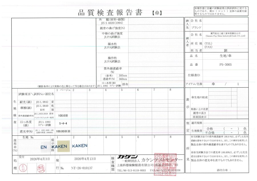 JIS 品质检查报告书