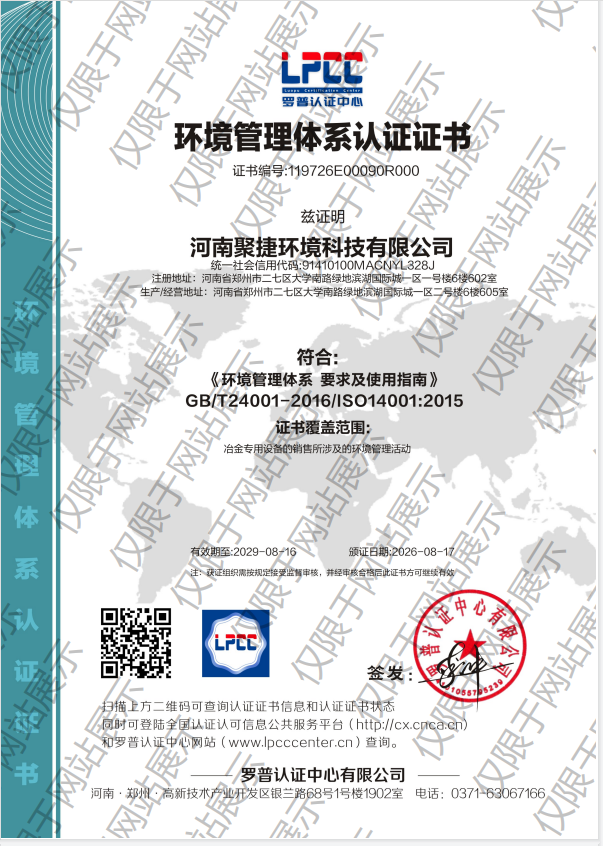 ISO14001 环境管理体系认证