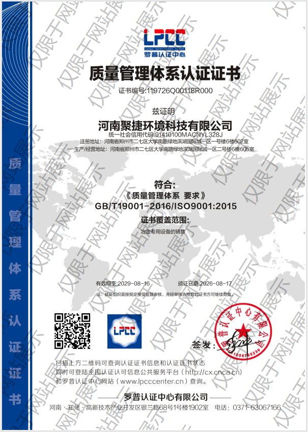 ISO9001 质量管理体系认证