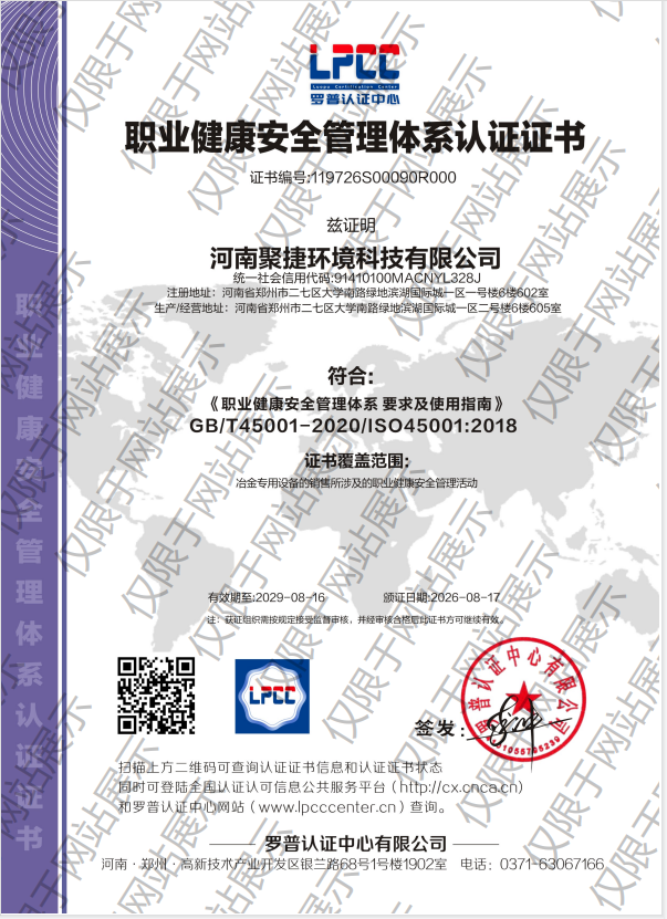 ISO45001 职业健康安全管理体系认证