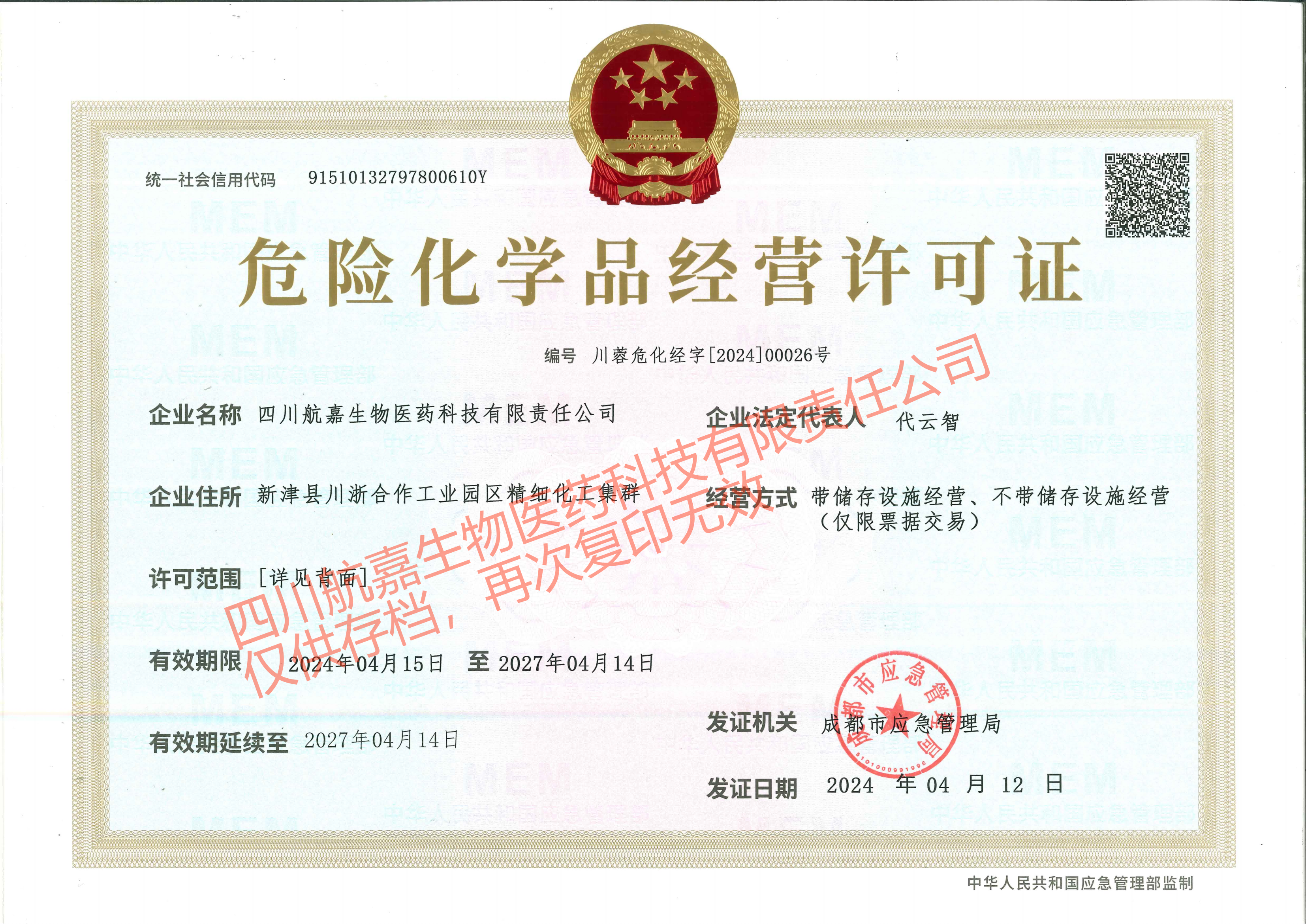 Hazardous Chemicals Business Operation Permit