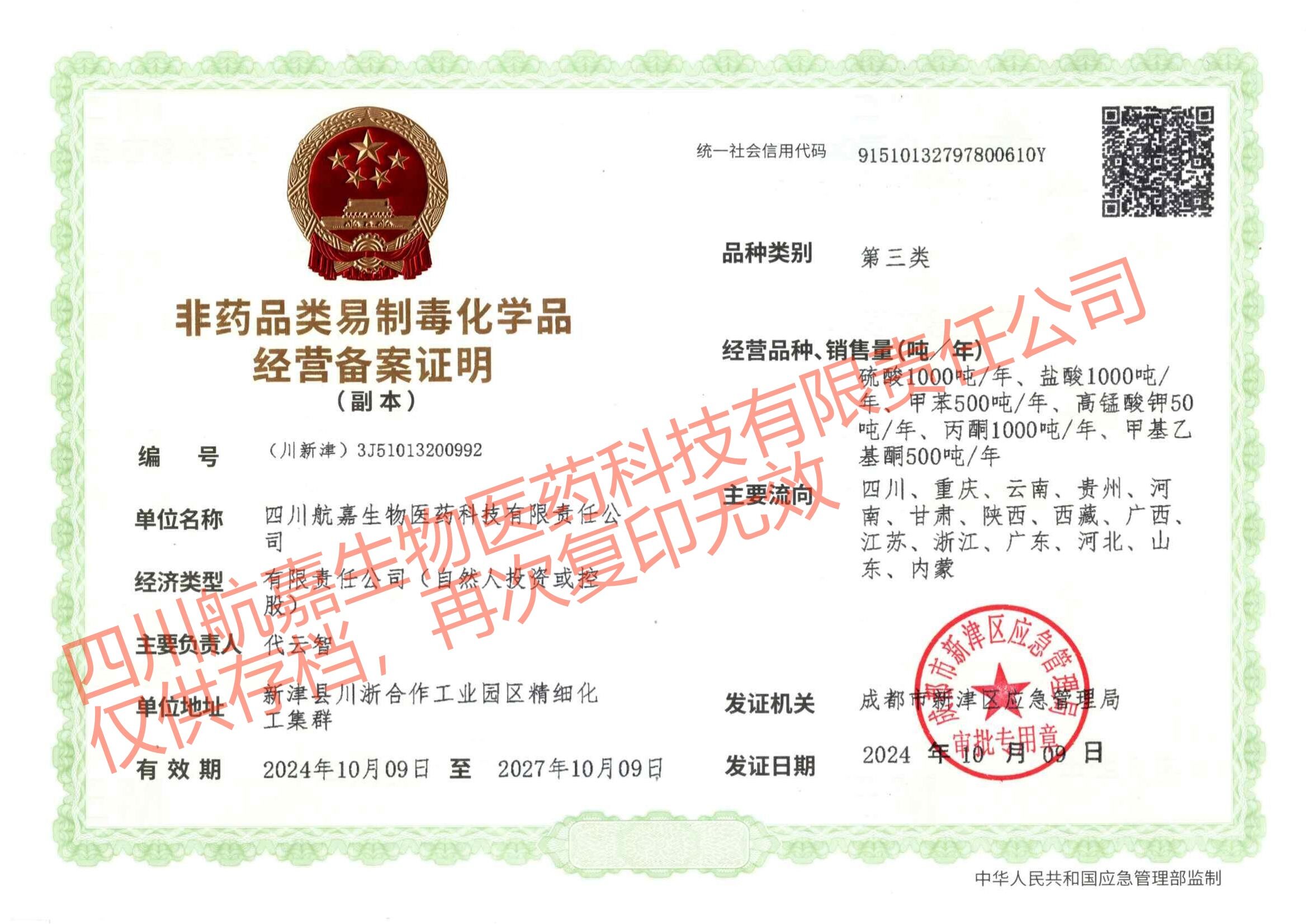 Third-Class Non-Drug Precursor Chemicals Business Filing Certificate