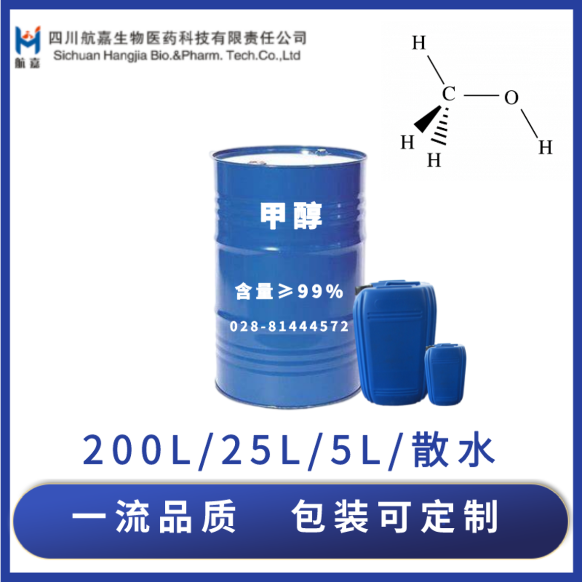 Methanol
