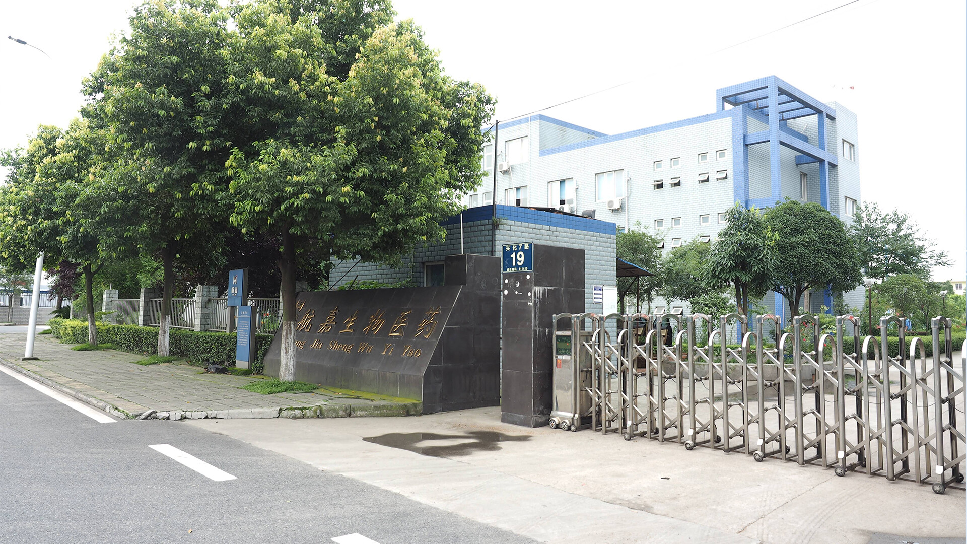 Sichuan Hangjia Biomedical Company: Exterior Signage, Factory Building, and Entrance实景