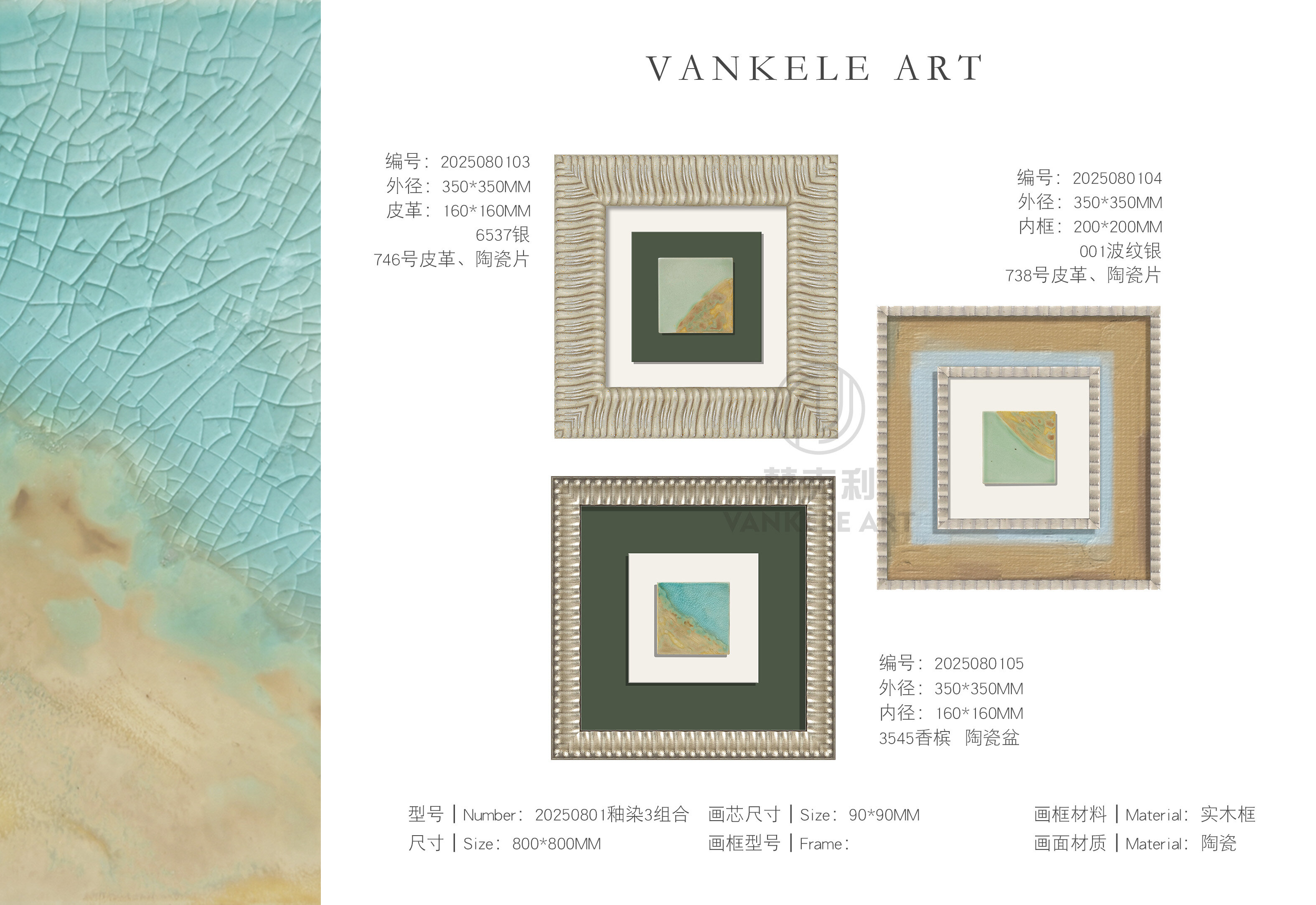20250801 Glaze Dye 3 Set