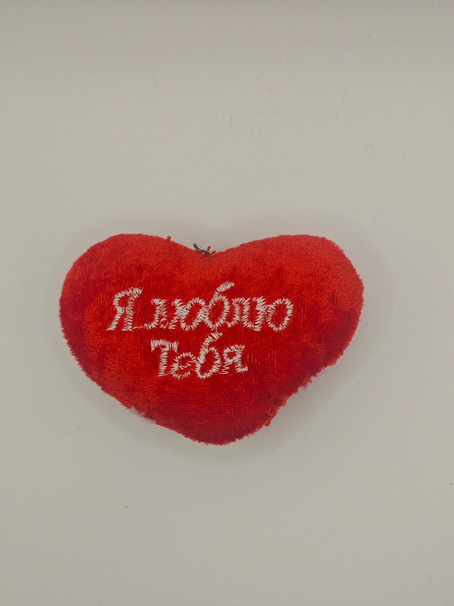 Люблю тебя