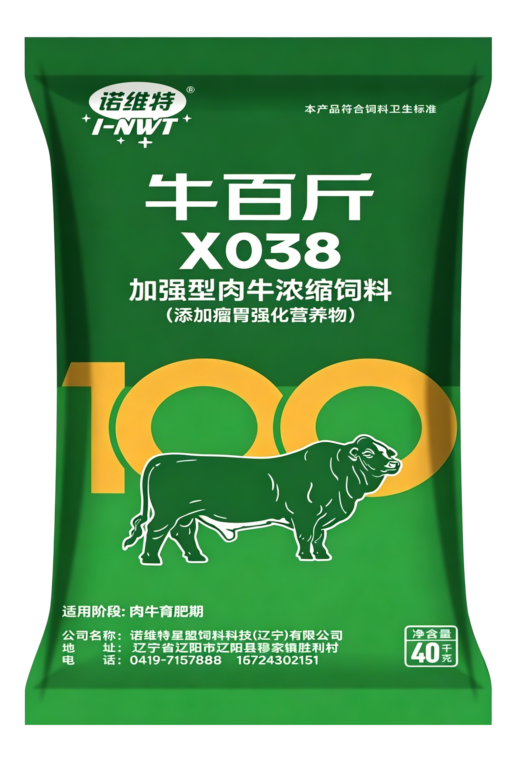 牛百斤 X038 加强型肉牛浓缩饲料