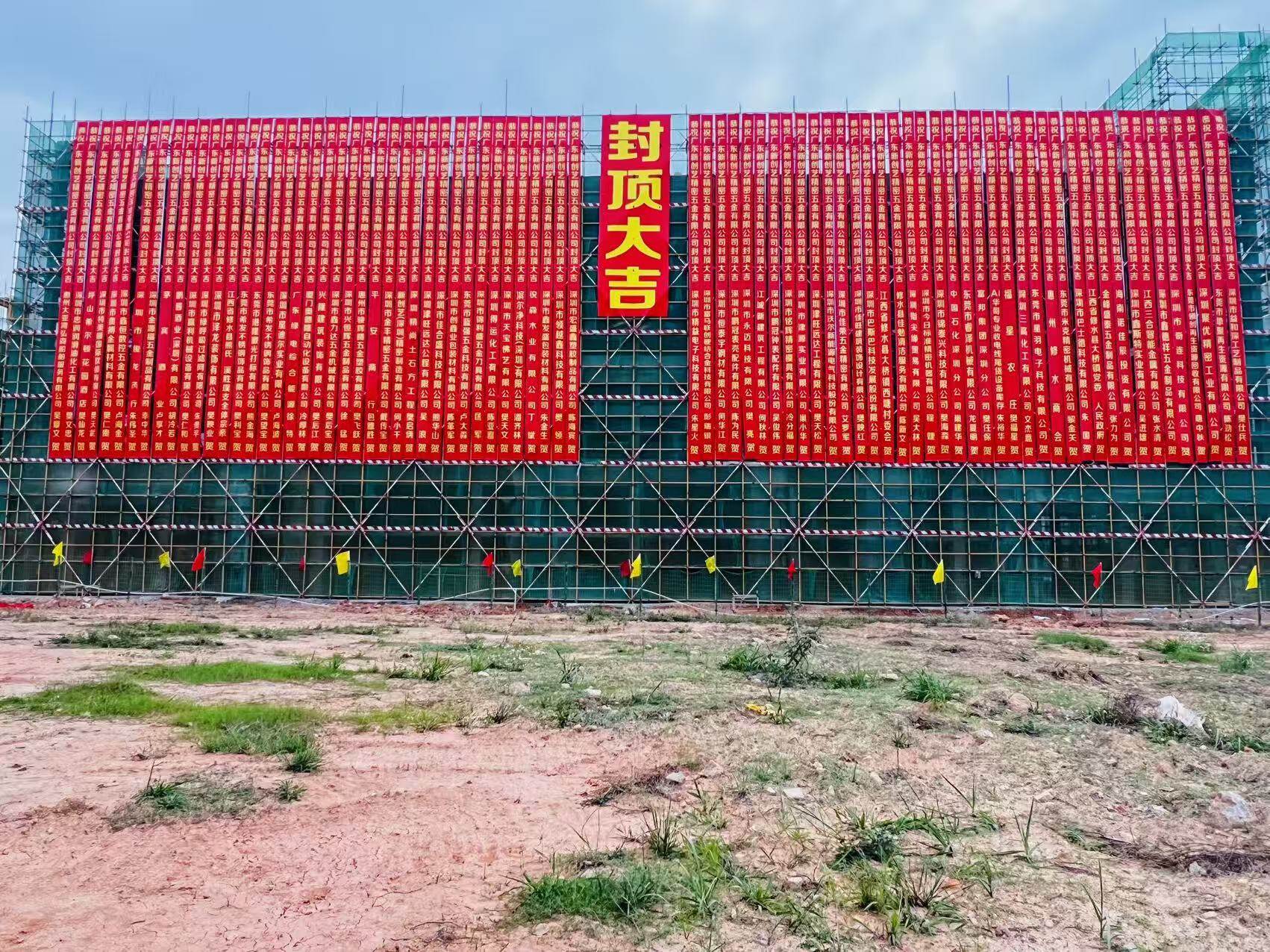 封顶大吉贺匾