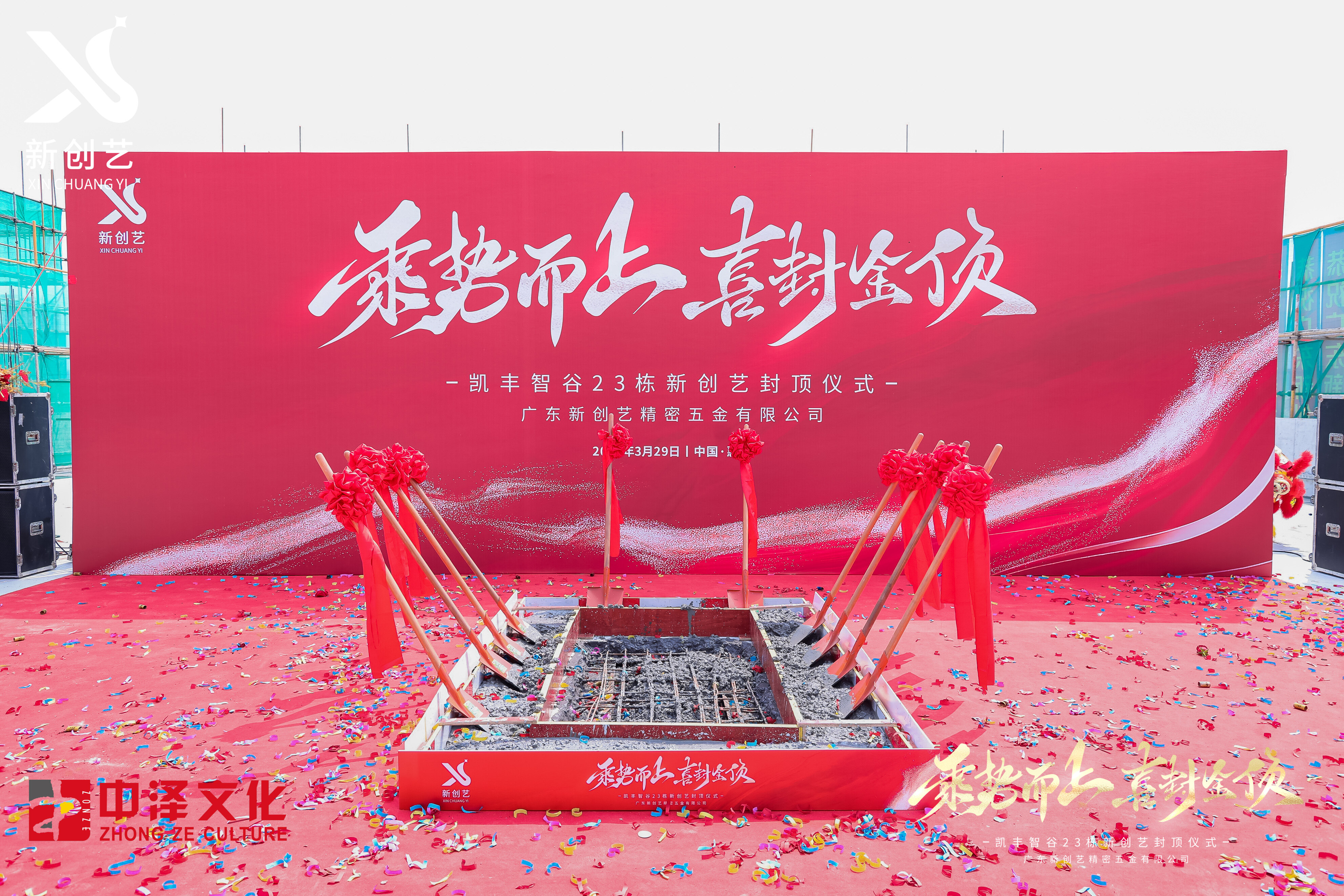 封顶仪式主舞台