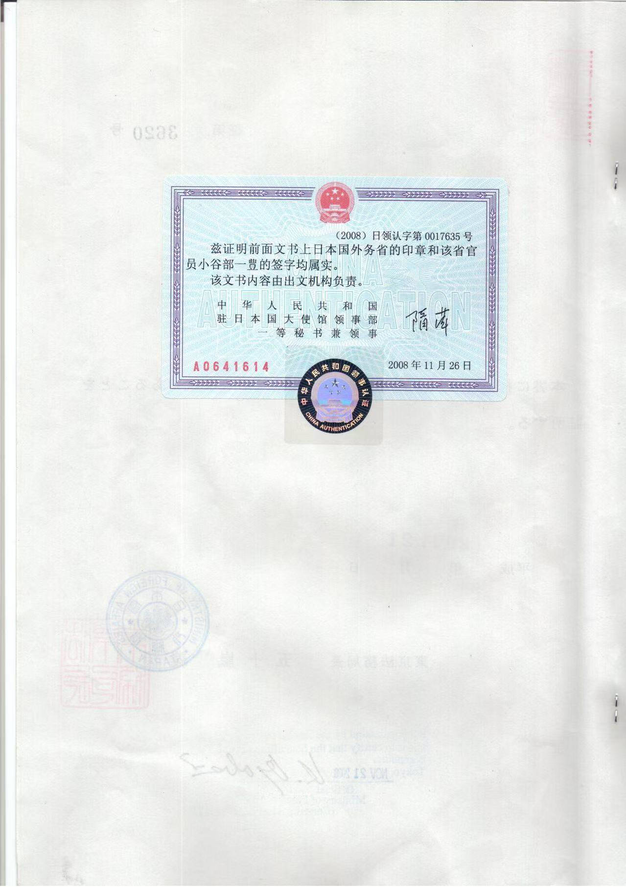 大使馆证明