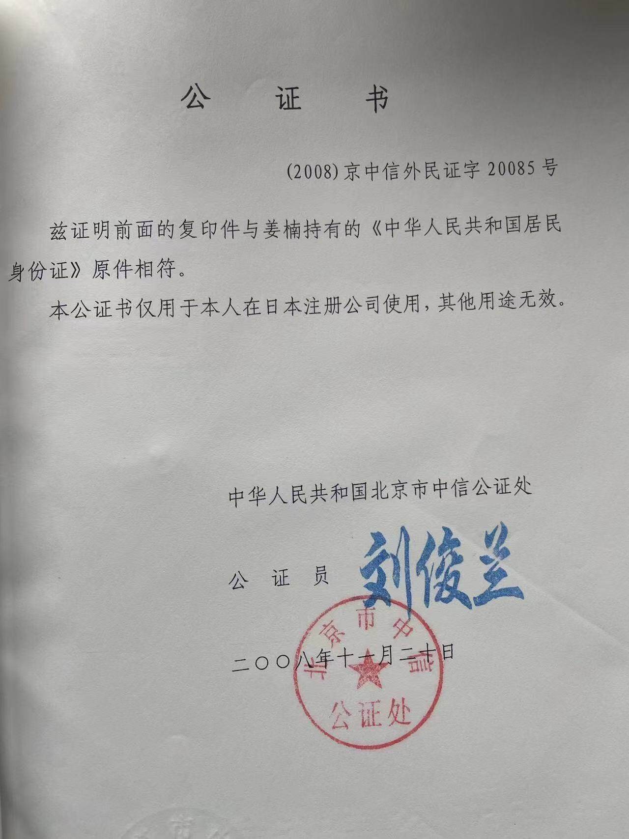 公证书