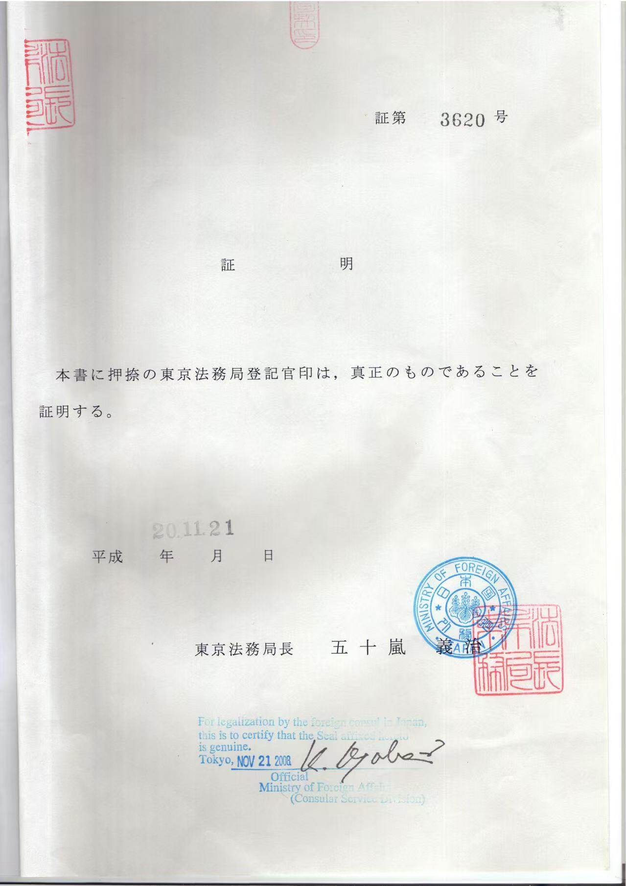 法务局证明