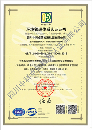 GB/T 24001-2016/ISO 14001:2015 环境管理体系认证证书