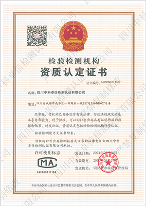 CMA 检验检测机构资质认定证书