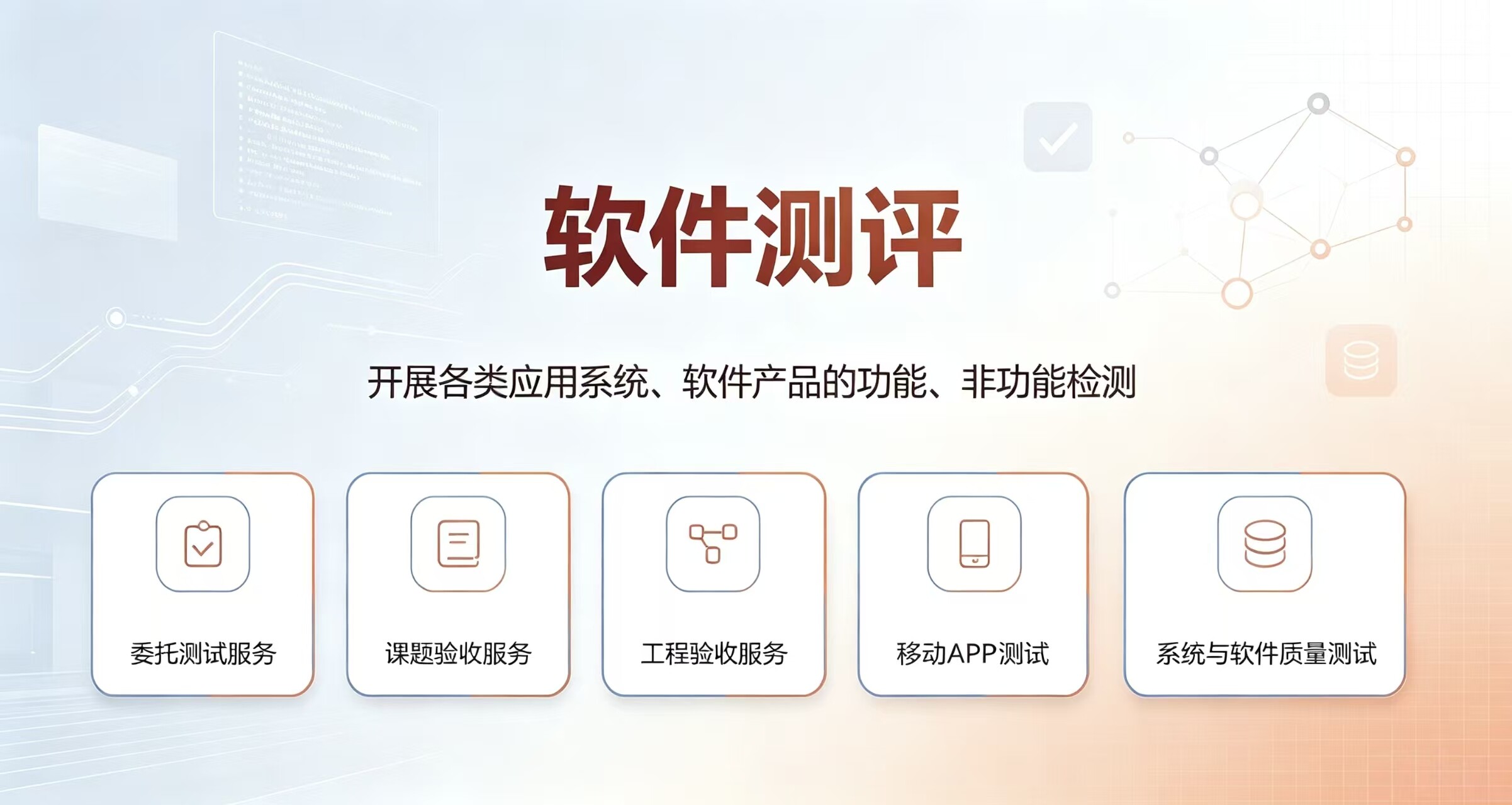 软件测评