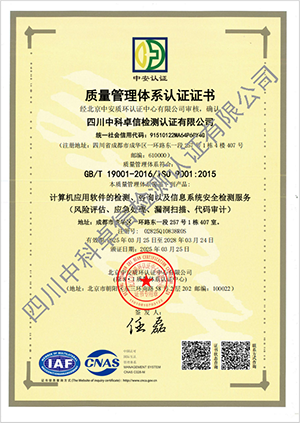GB/T 19001-2016/ISO 9001:2015 质量管理体系认证证书