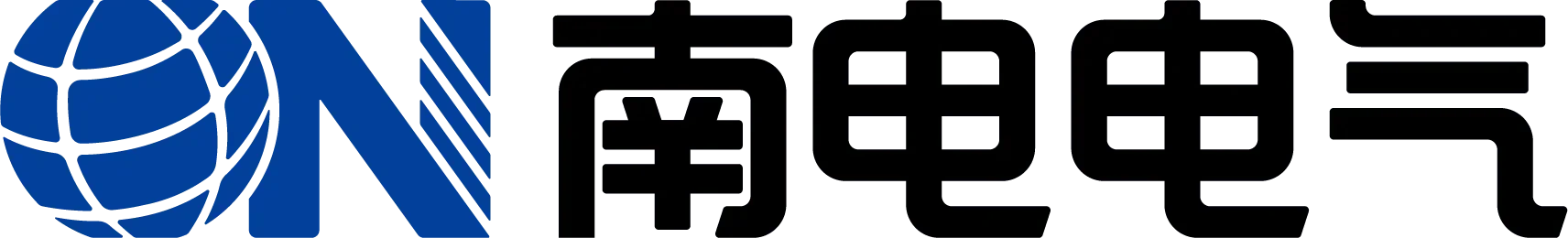 广州南电电气有限公司