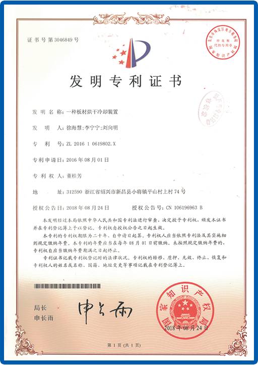 专利证书