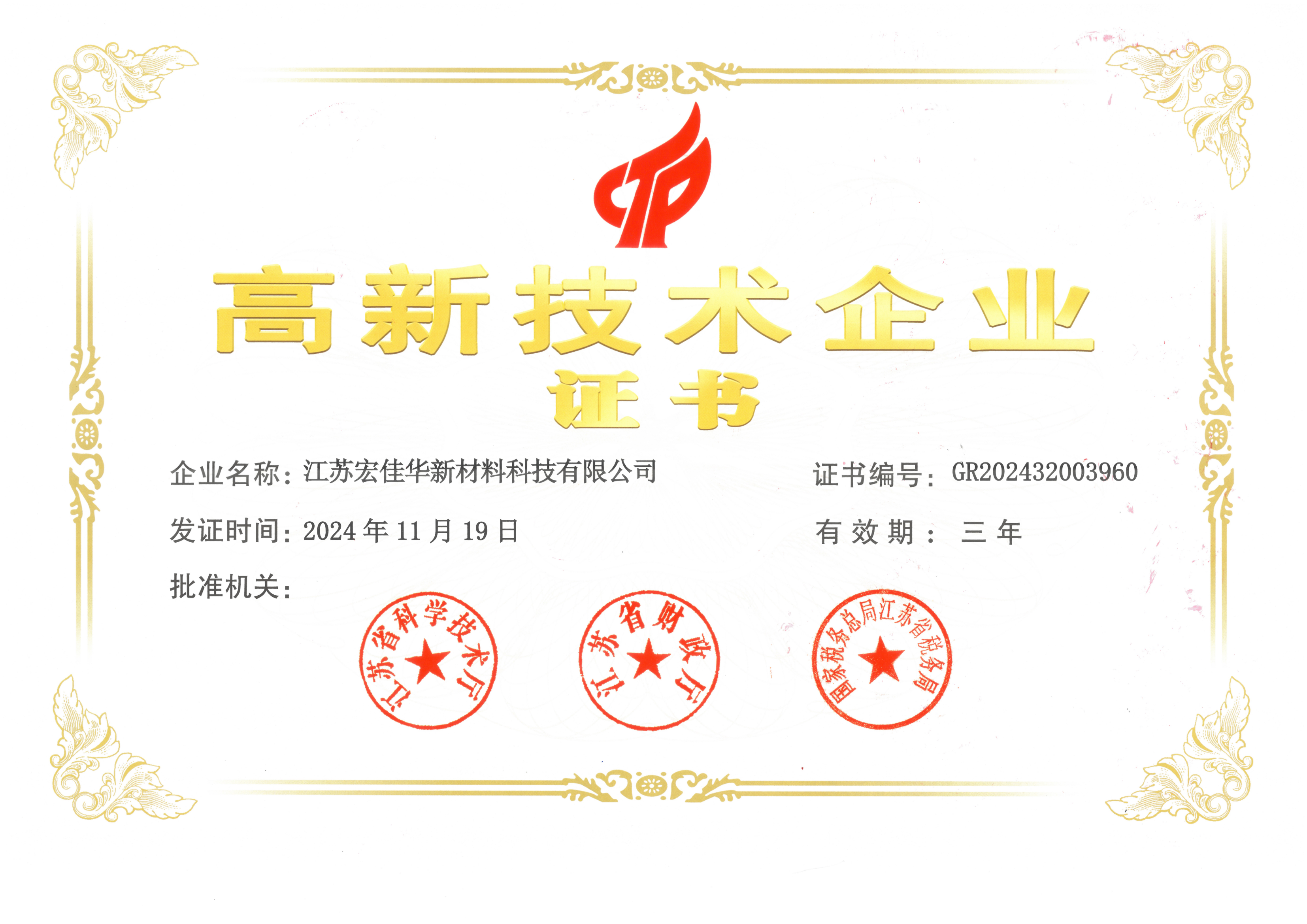 高企资质