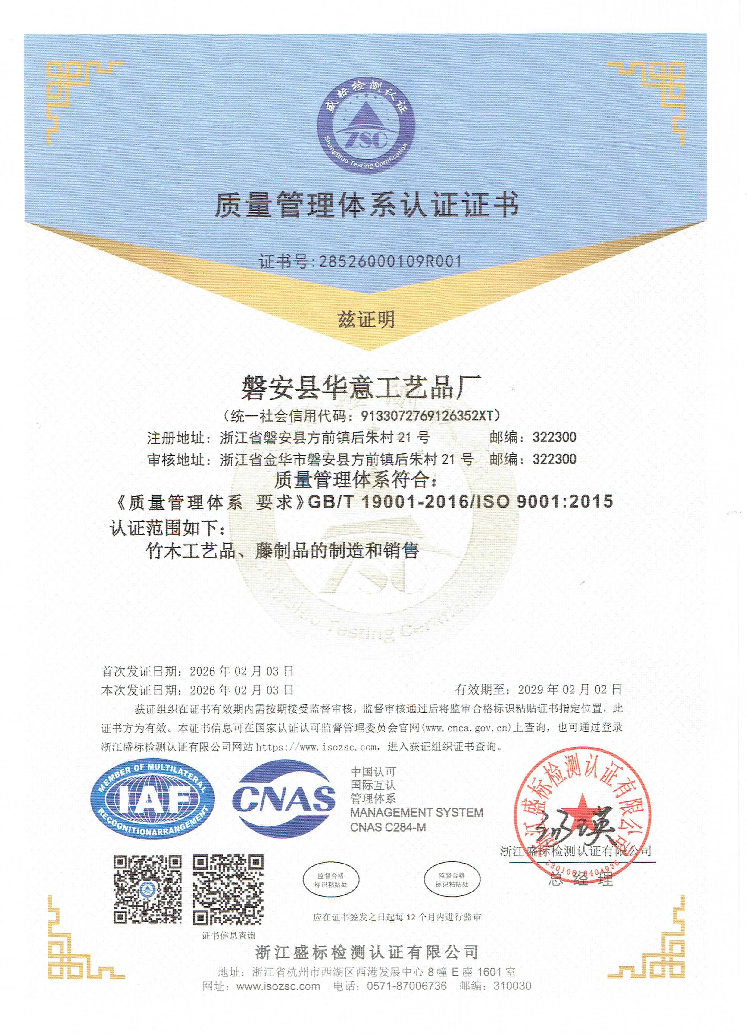 ISO 9001:2015 Quality Management System Certificate
