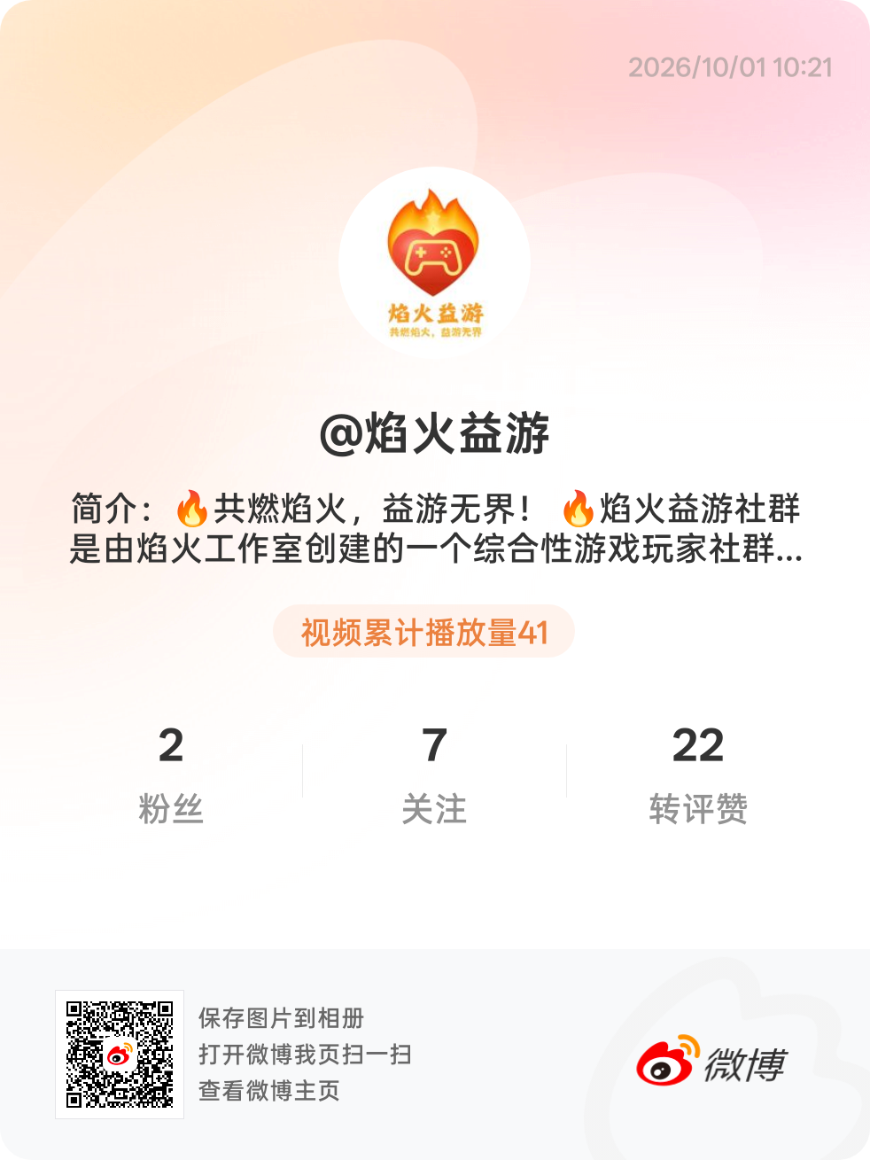 微博二维码