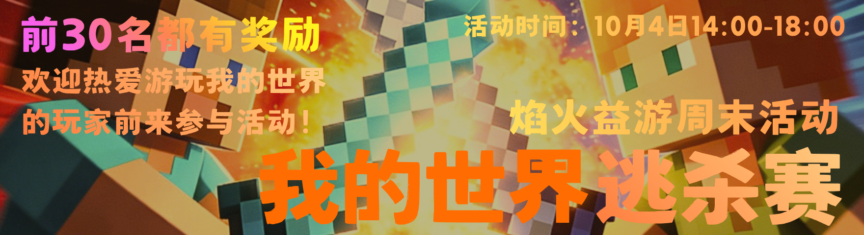 🔥 Fireworks Fun Weekend Event: Minecraft Battle Royale Registration Now Open! 🔥